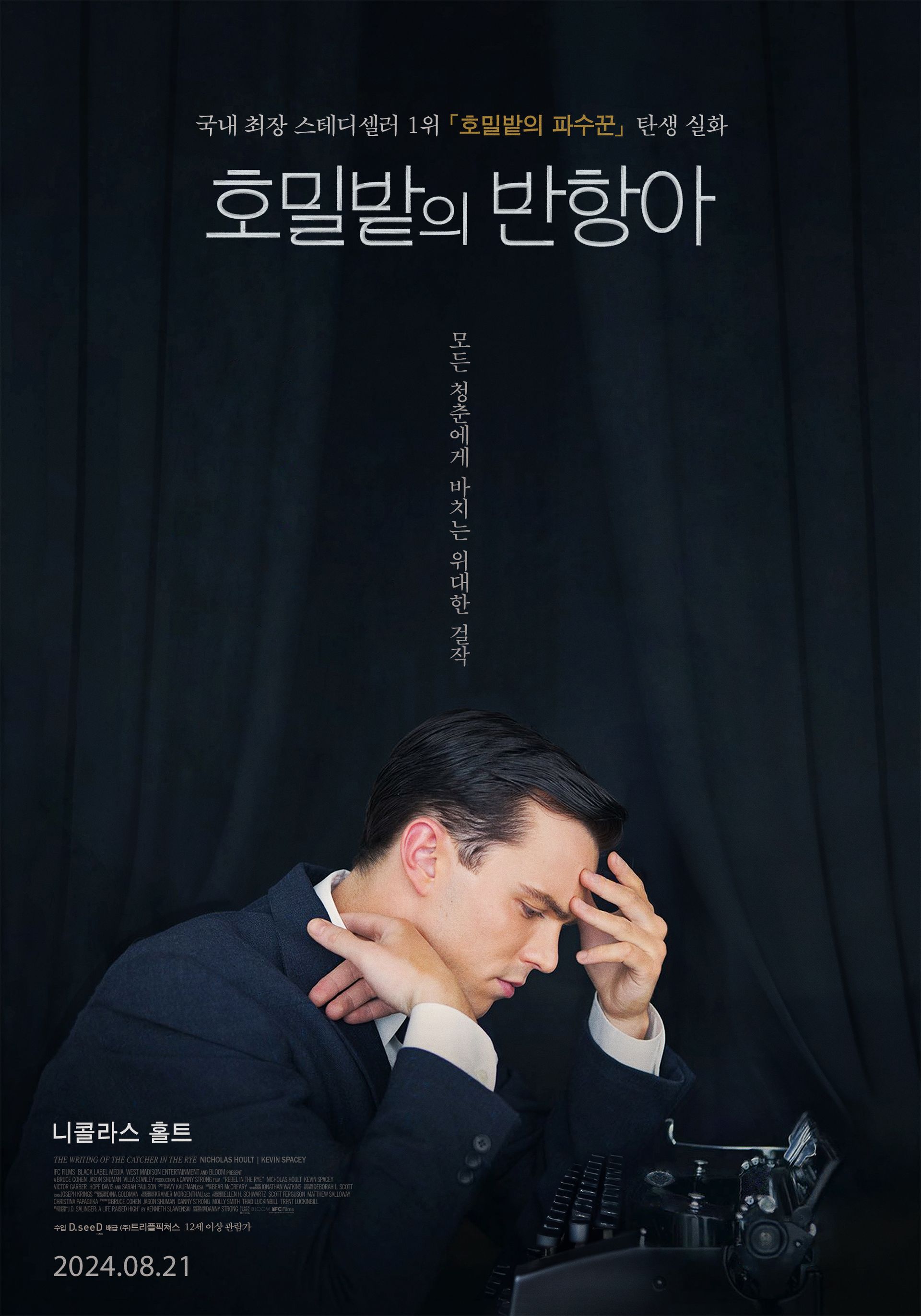 호밀밭의 반항아