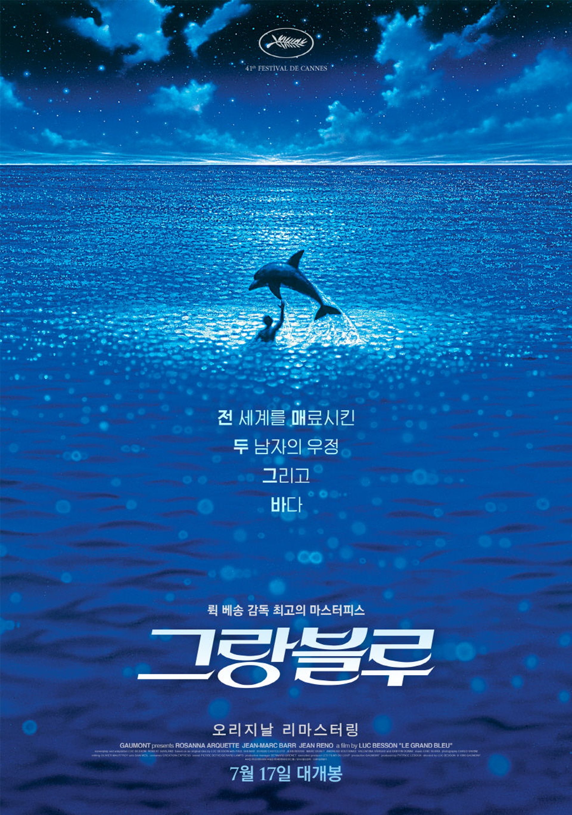 그랑블루 (오리지널)