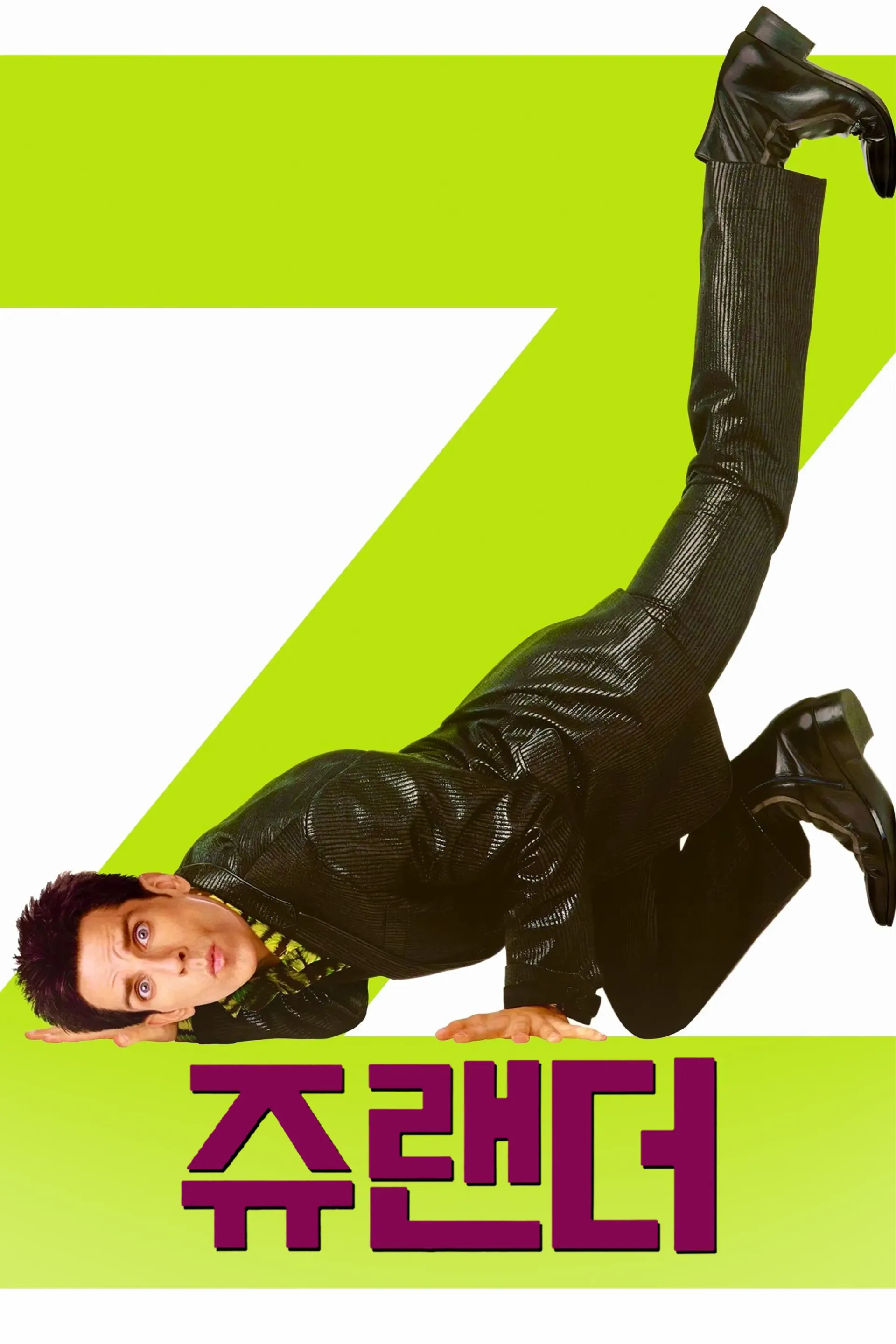 쥬랜더