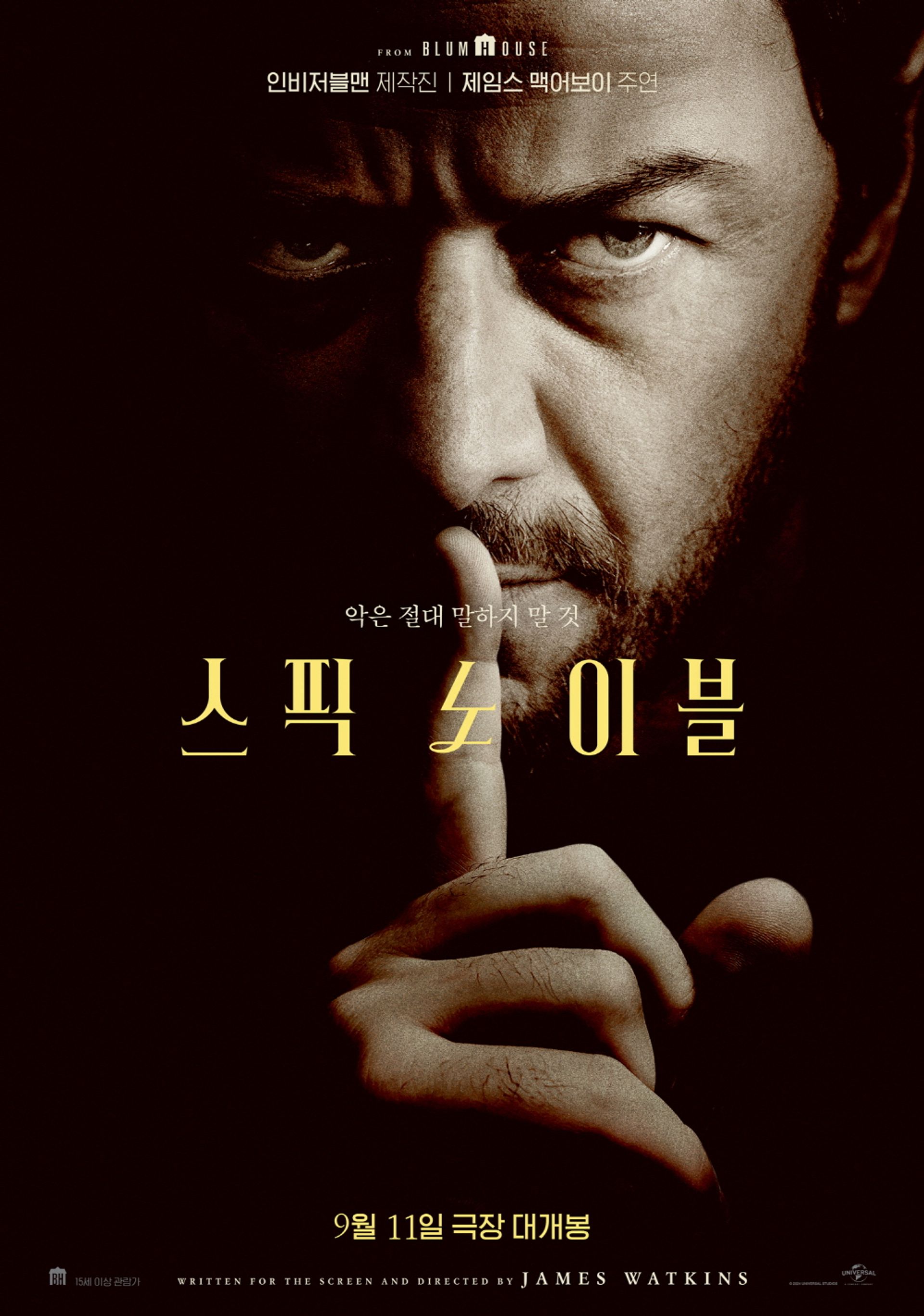 스픽 노 이블