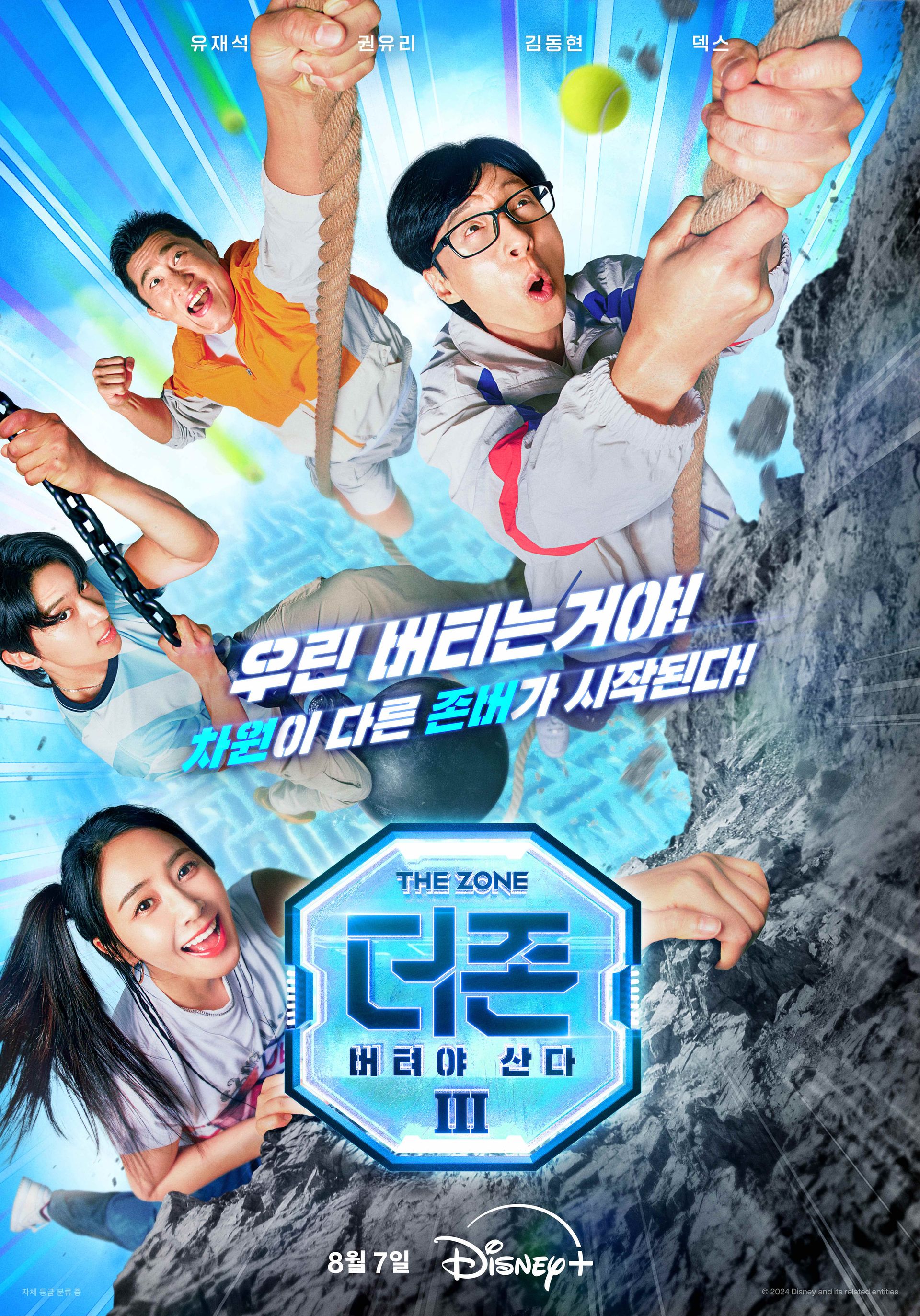 더 존: 버텨야 산다 시즌 3