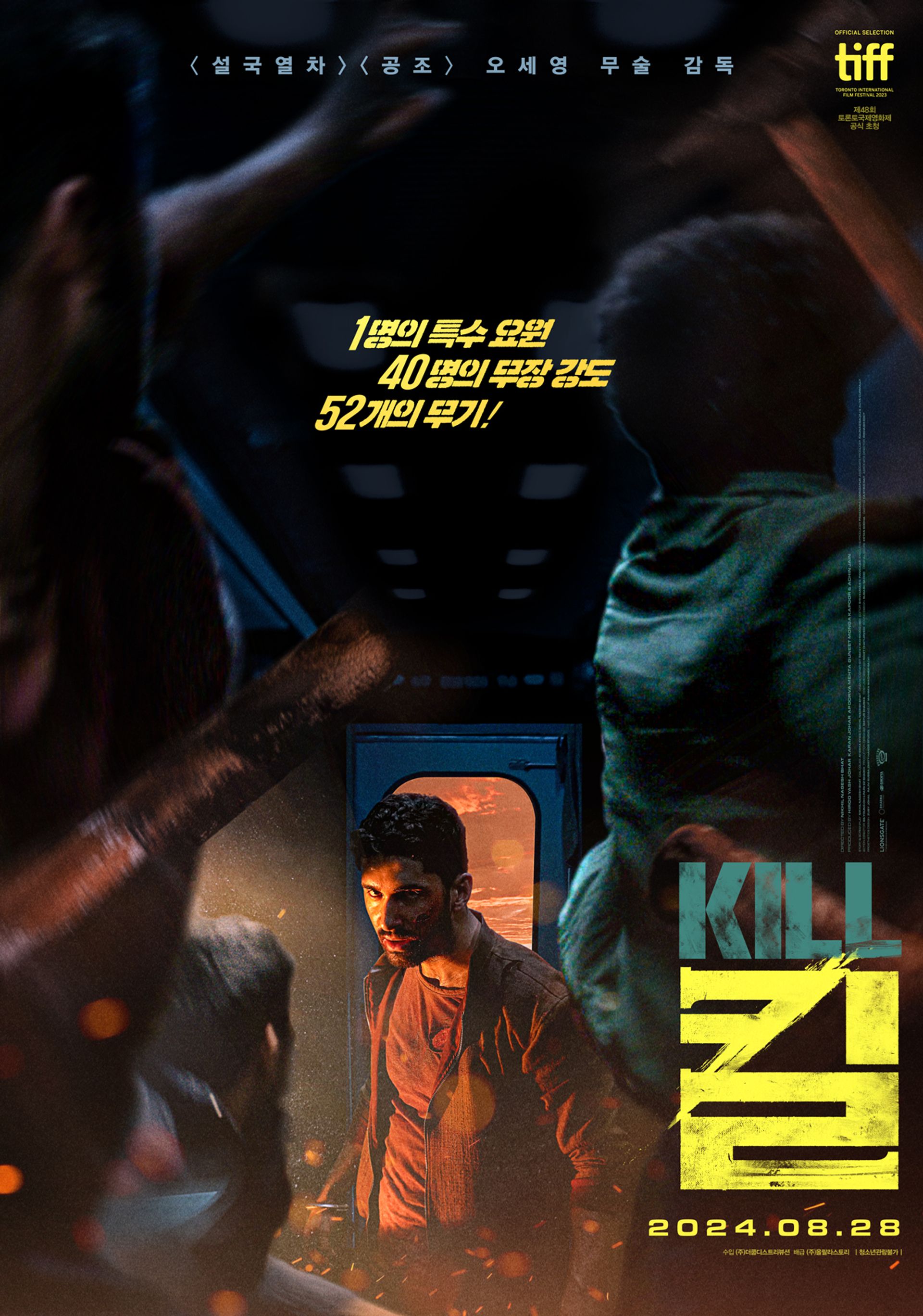 킬
