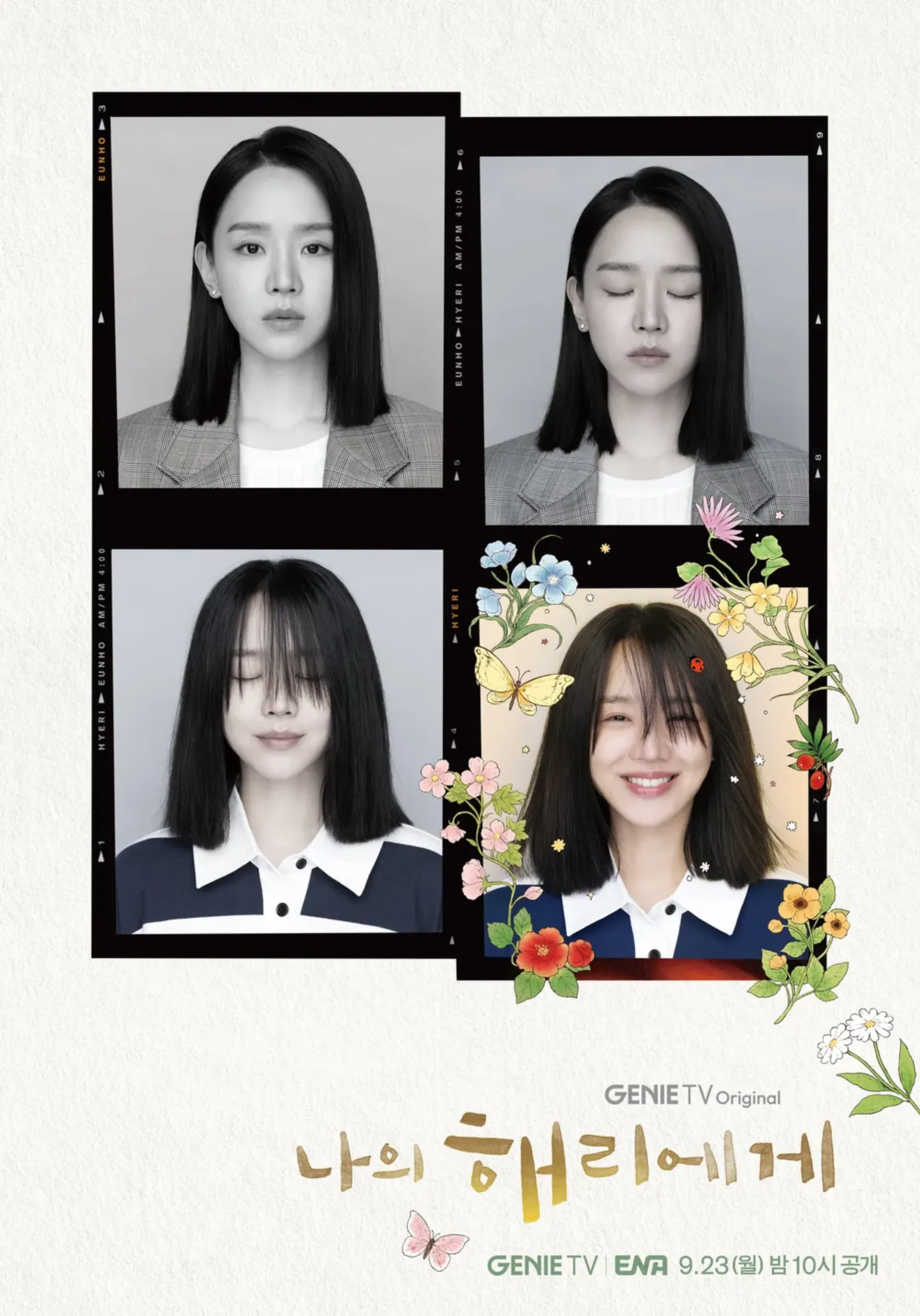 나의 해리에게