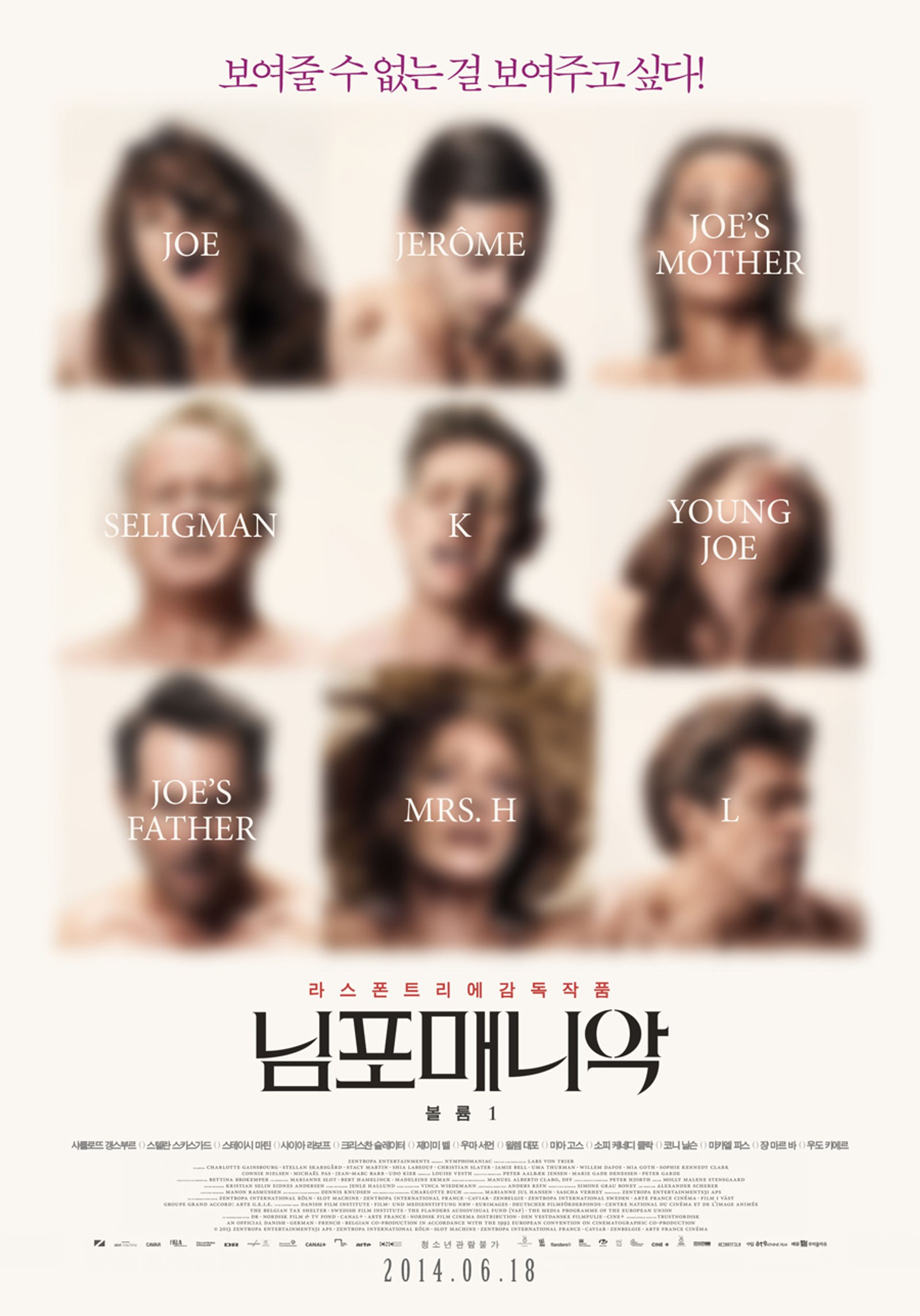 님포매니악 볼륨1