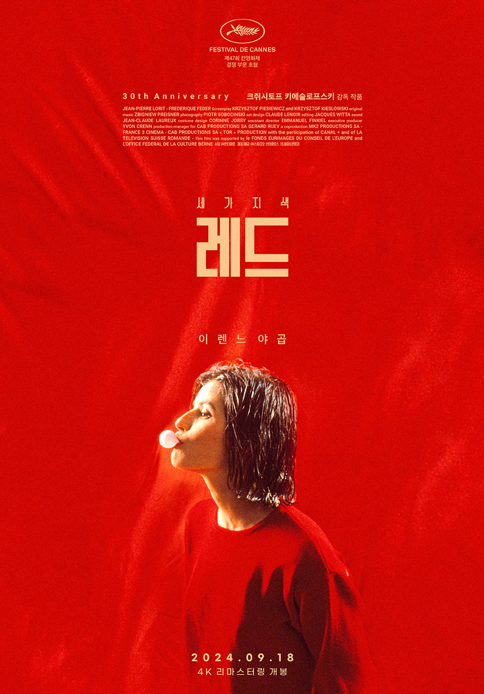 세 가지 색 : 레드