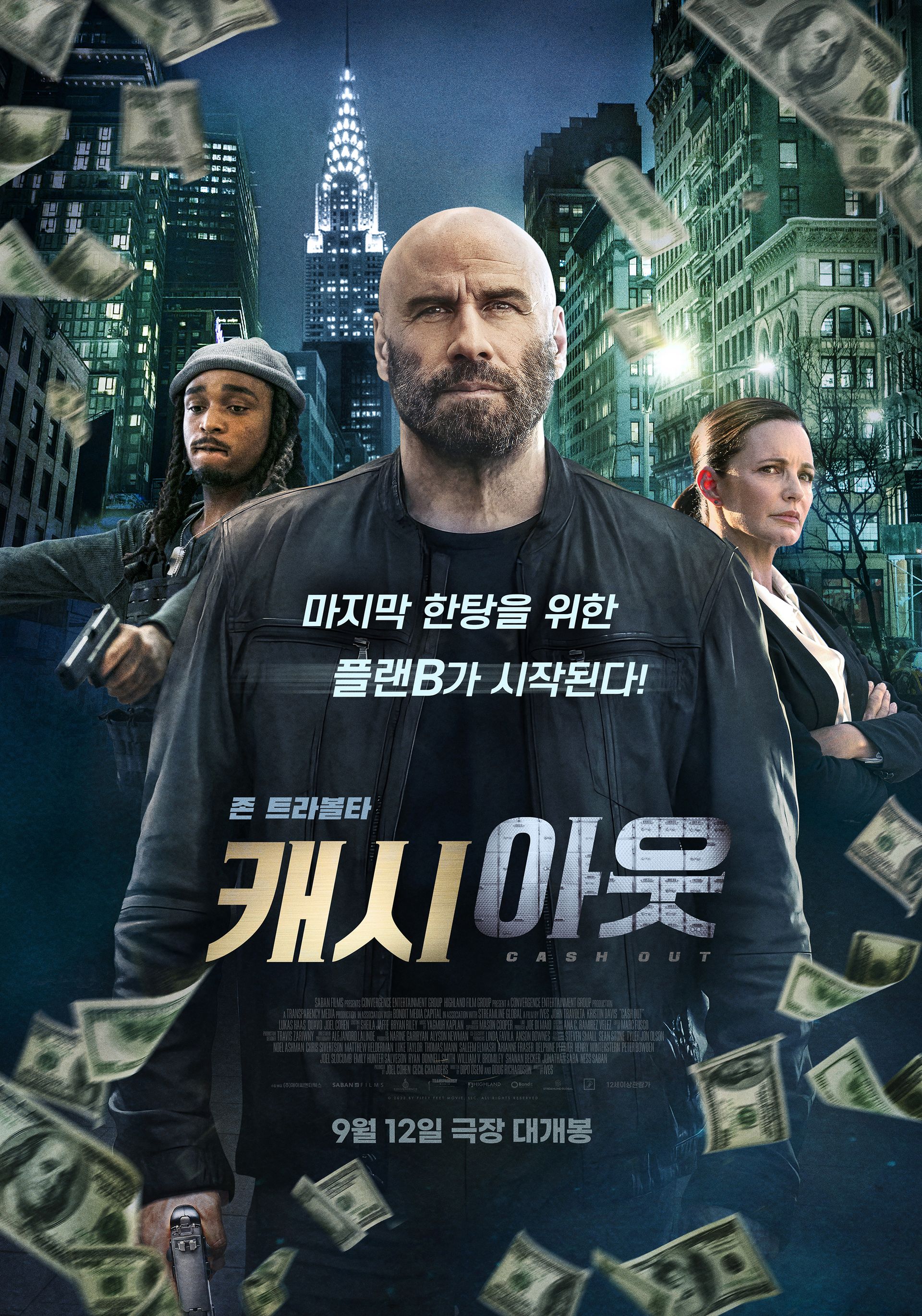 캐시 아웃