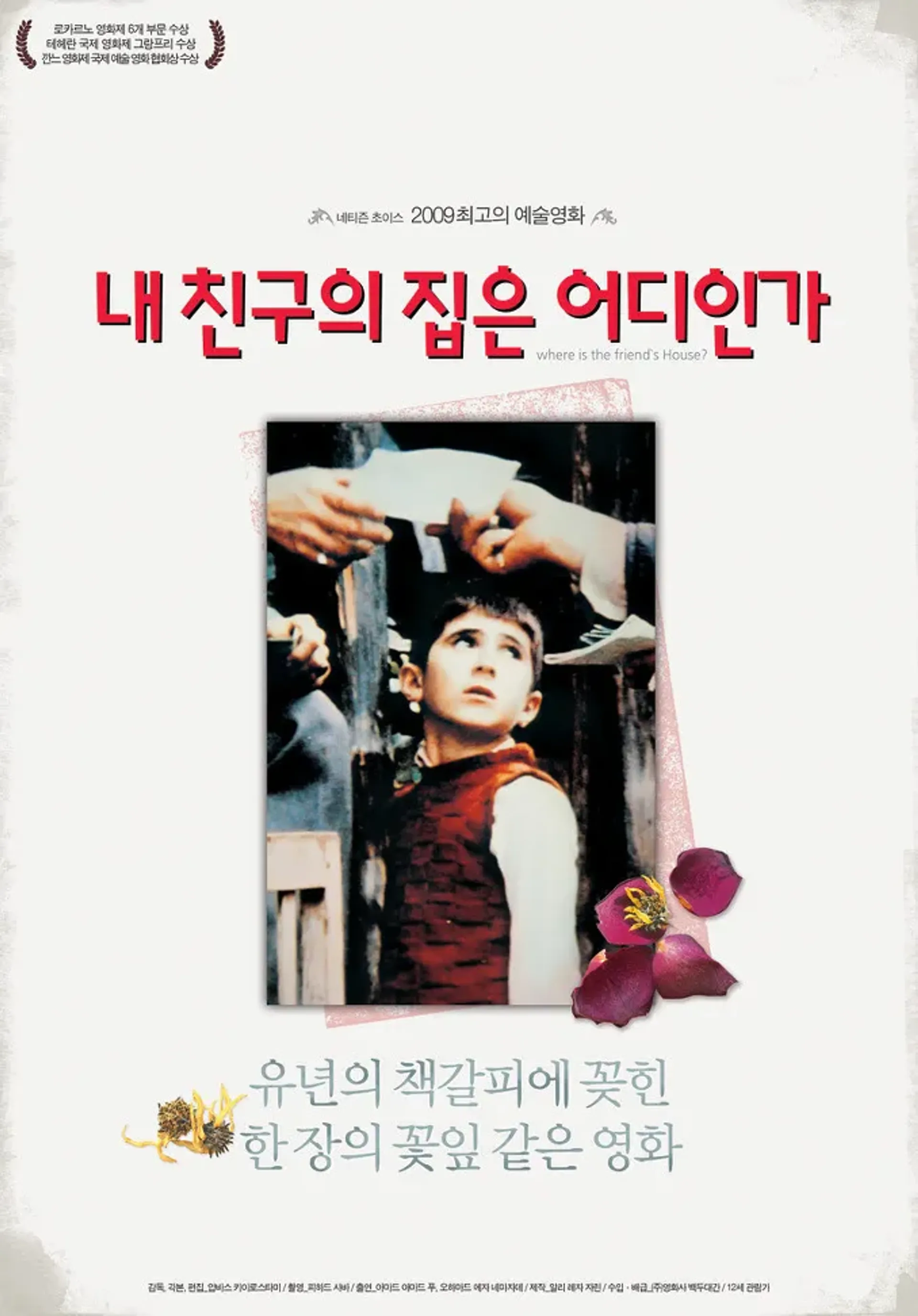 내 친구의 집은 어디인가