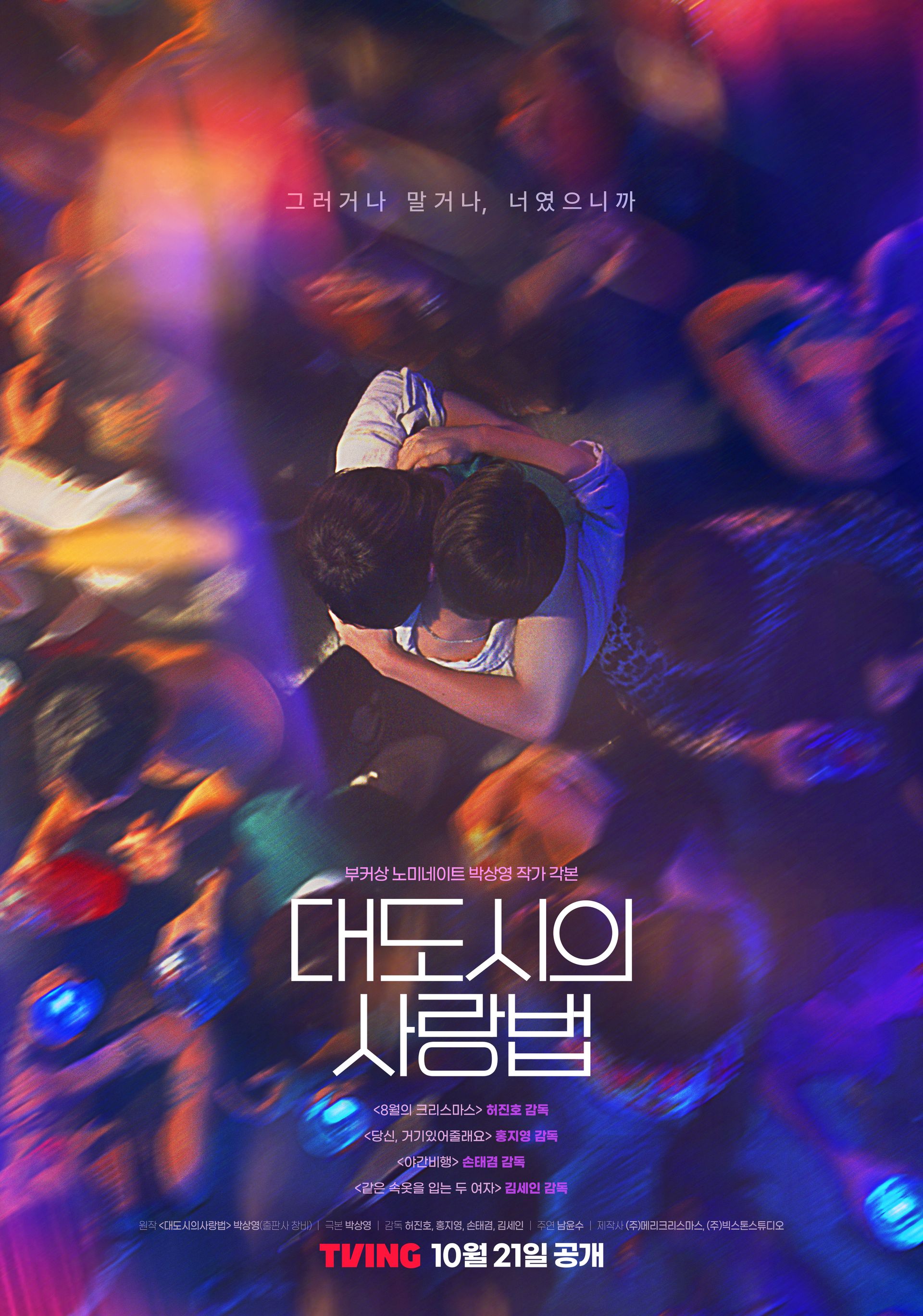 대도시의 사랑법