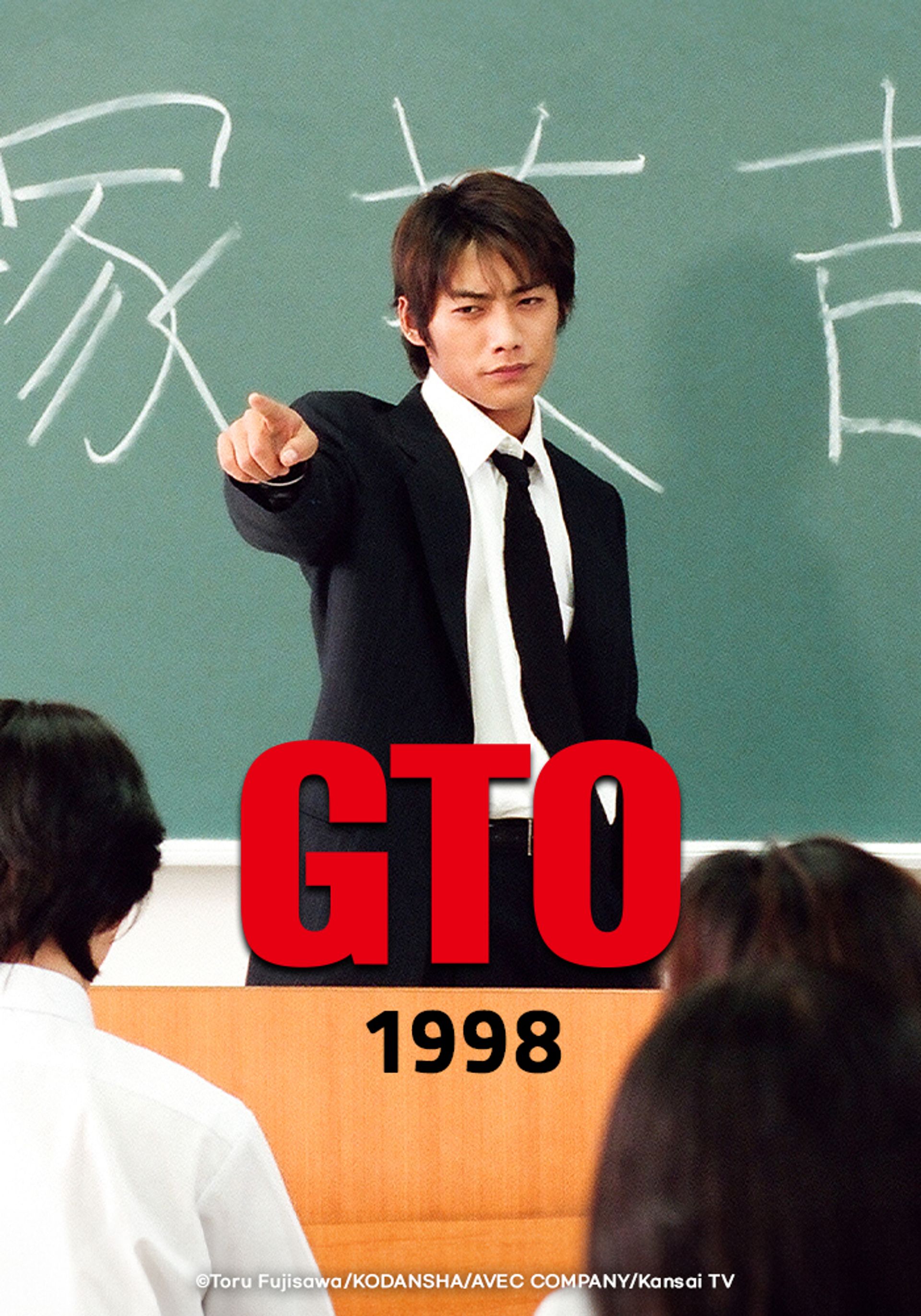 GTO 1998