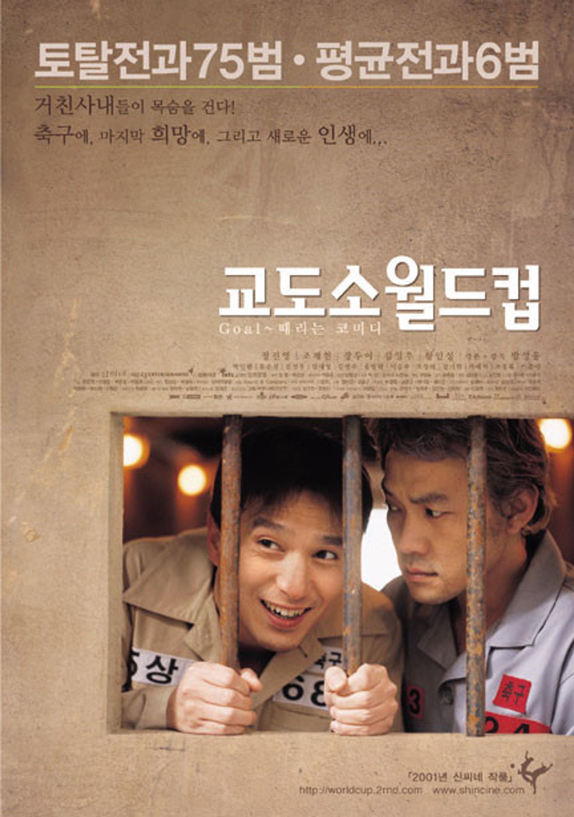 교도소 월드컵