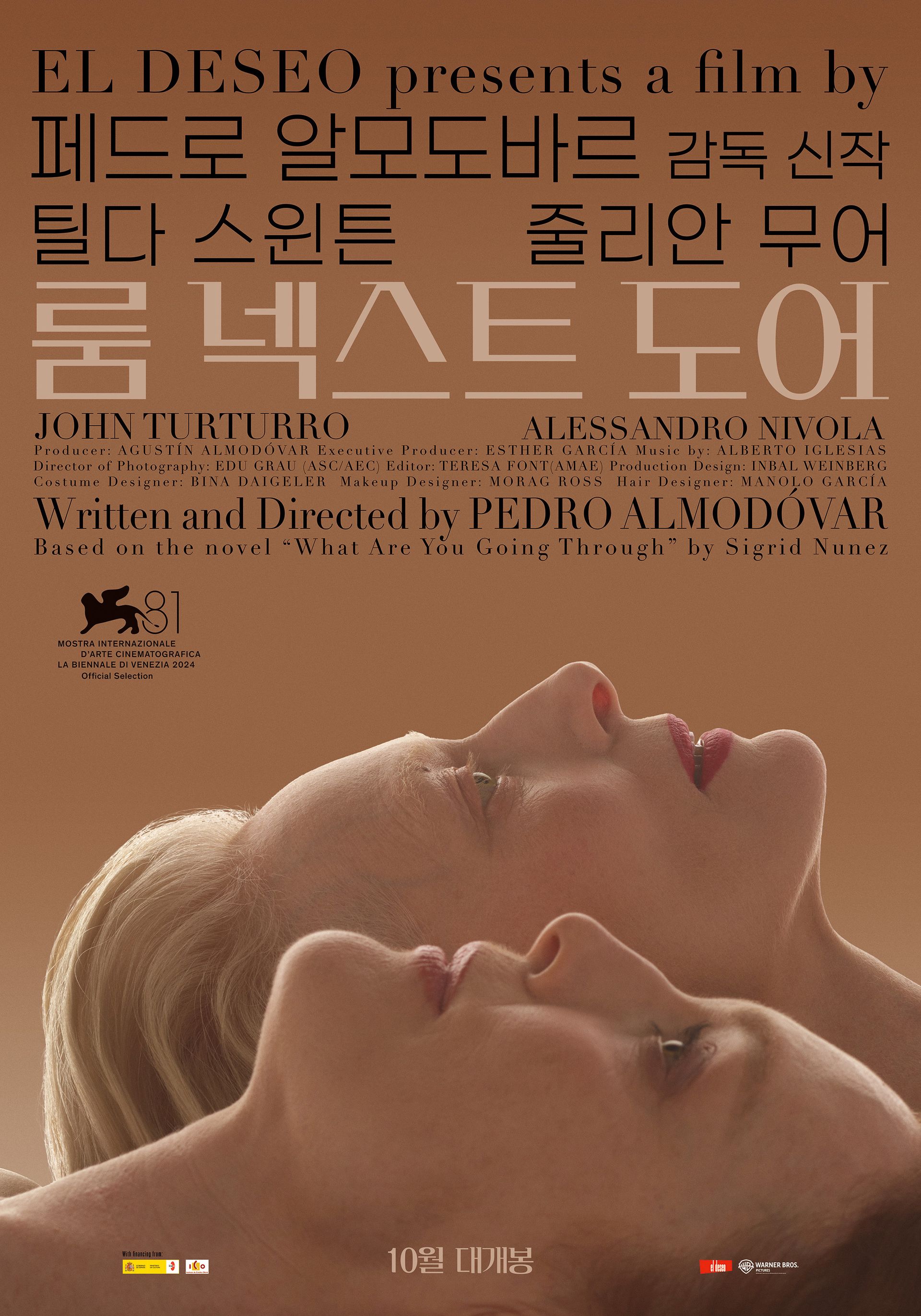 룸 넥스트 도어
