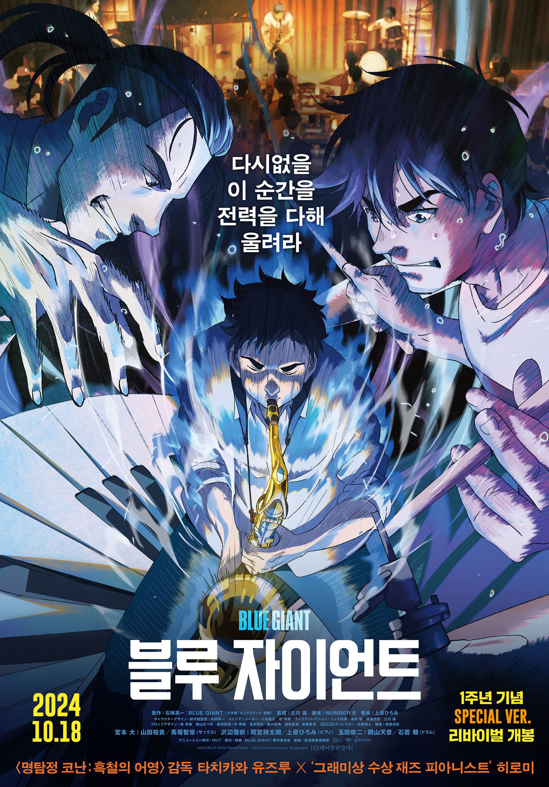 블루 자이언트