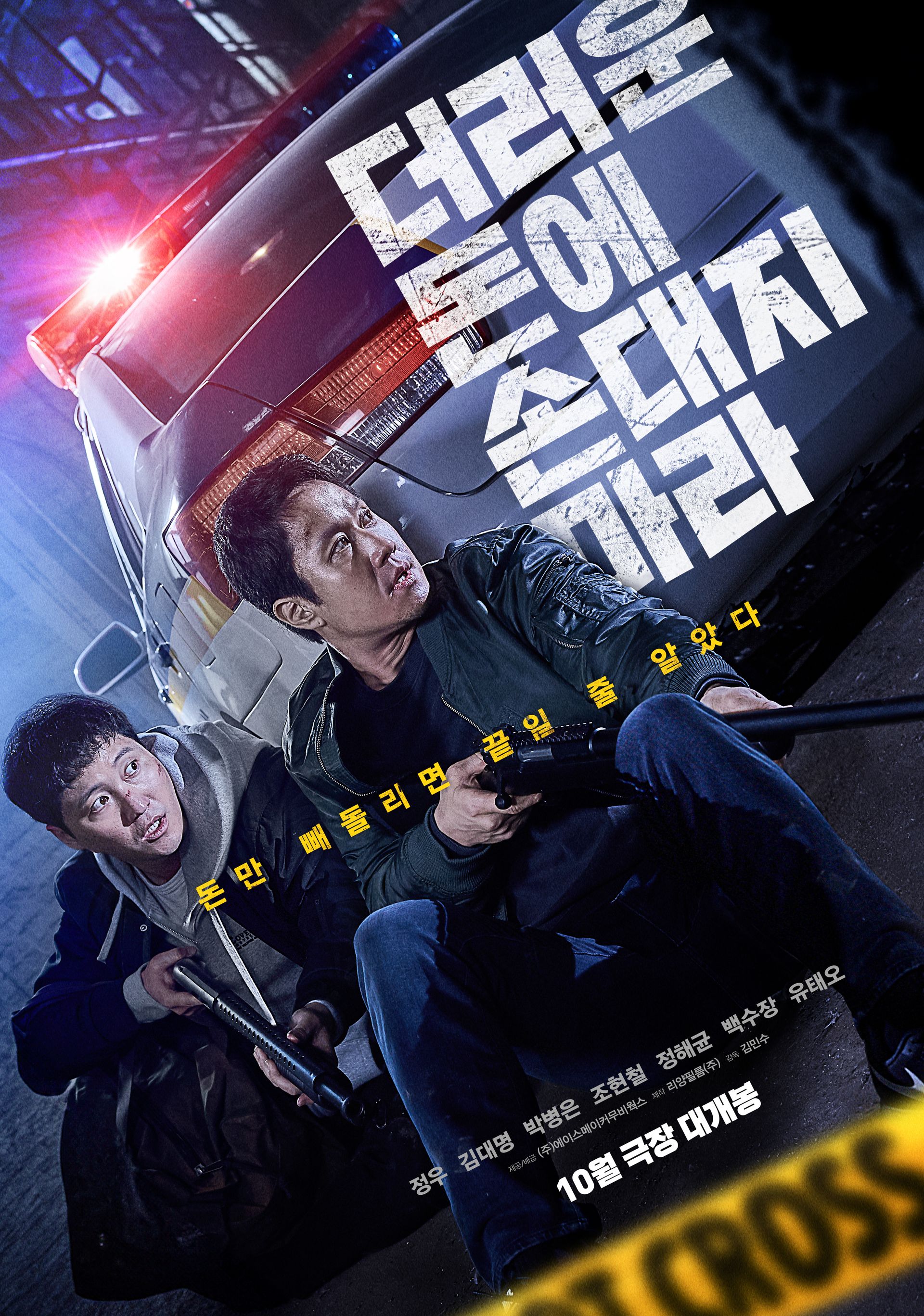 더러운 돈에 손대지 마라