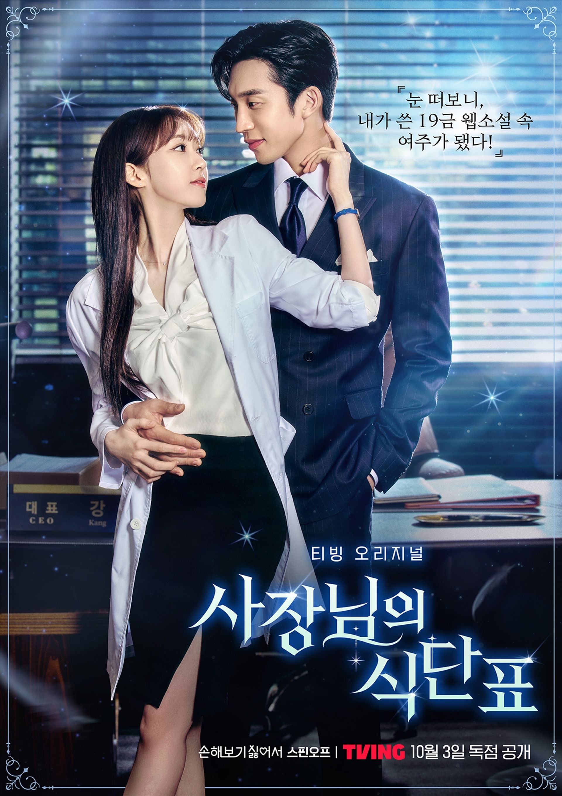 사장님의 식단표