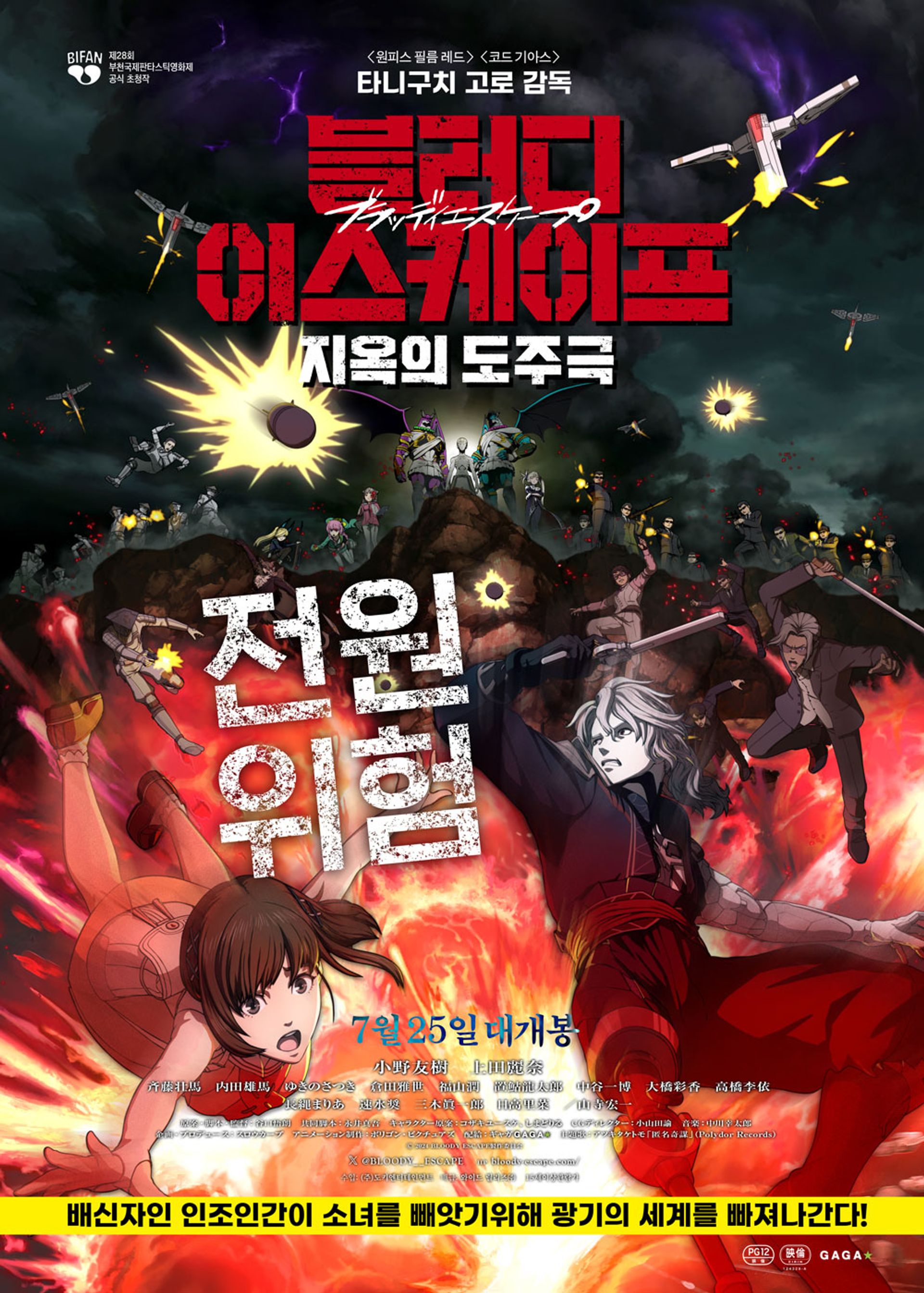 블러디 이스케이프: 지옥의 도주극