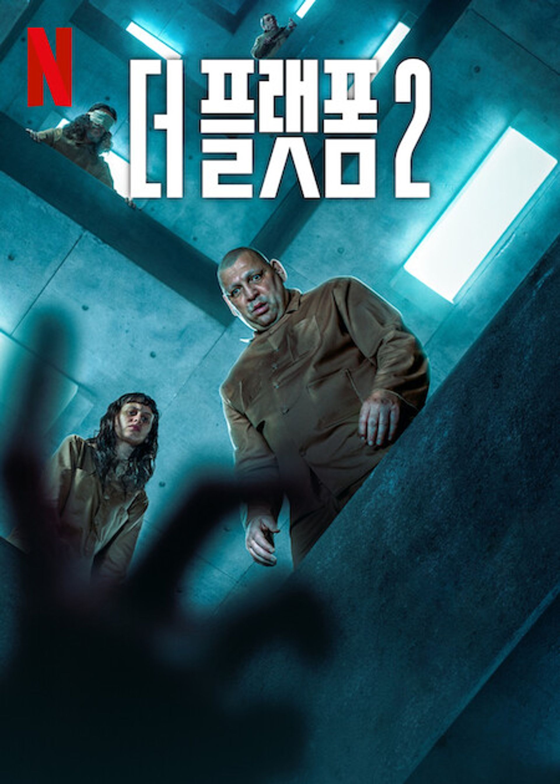 더 플랫폼 2