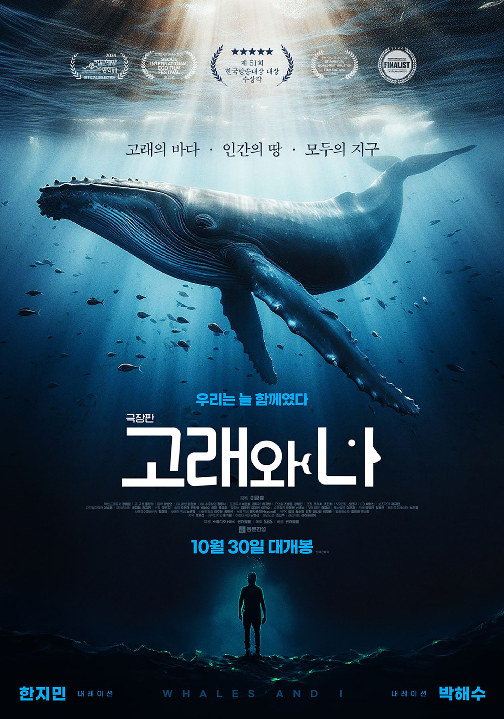 극장판 고래와 나