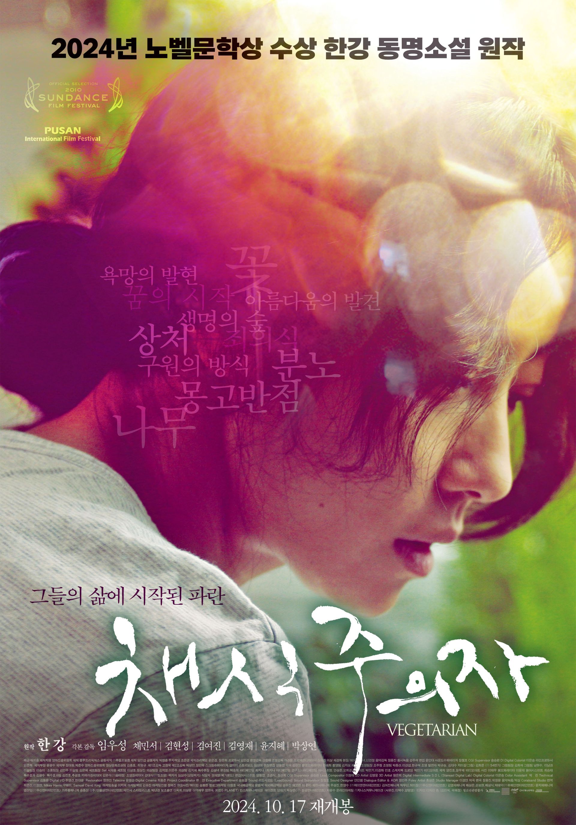 채식주의자