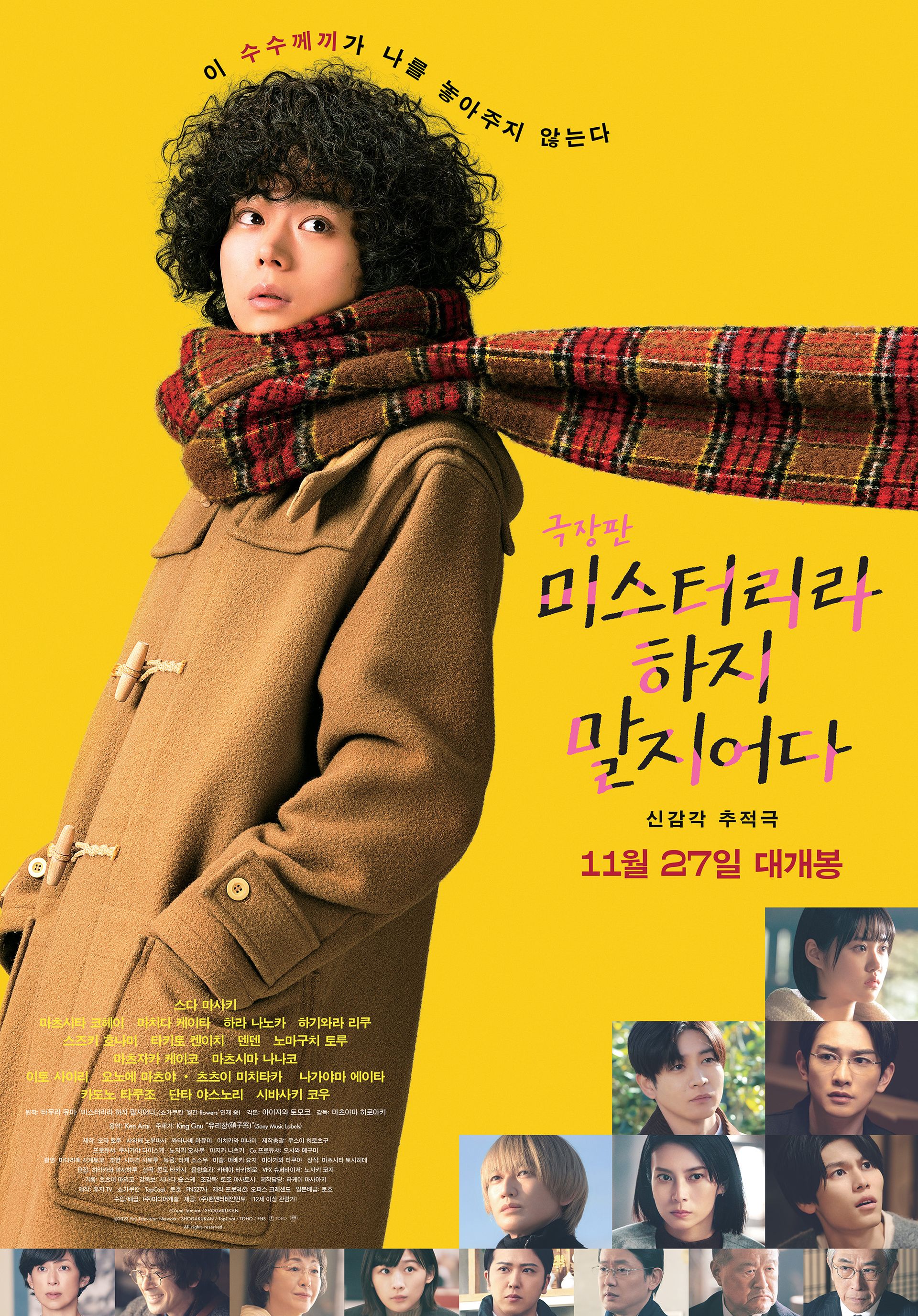 극장판 미스터리라 하지 말지어다