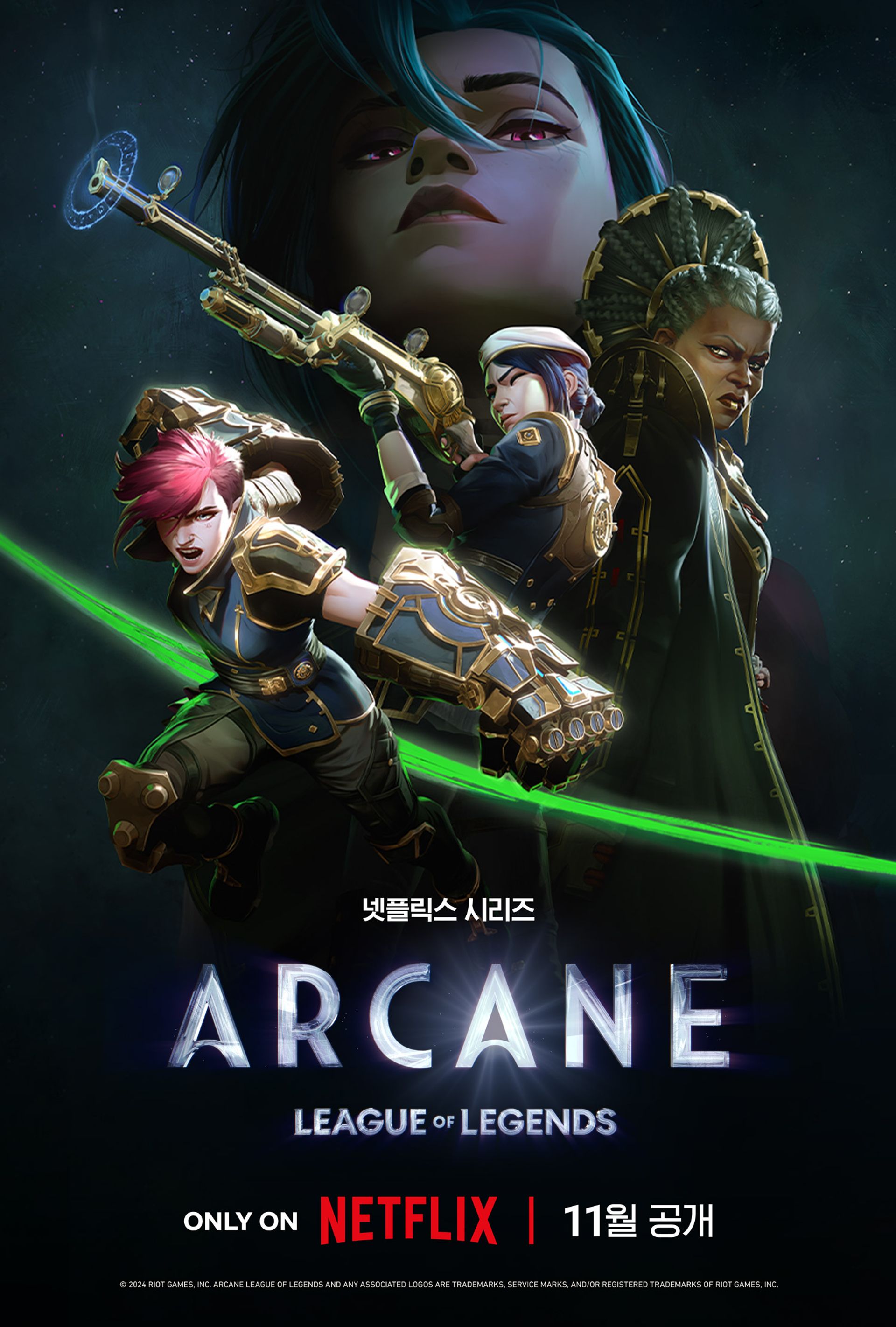 아케인 시즌 2