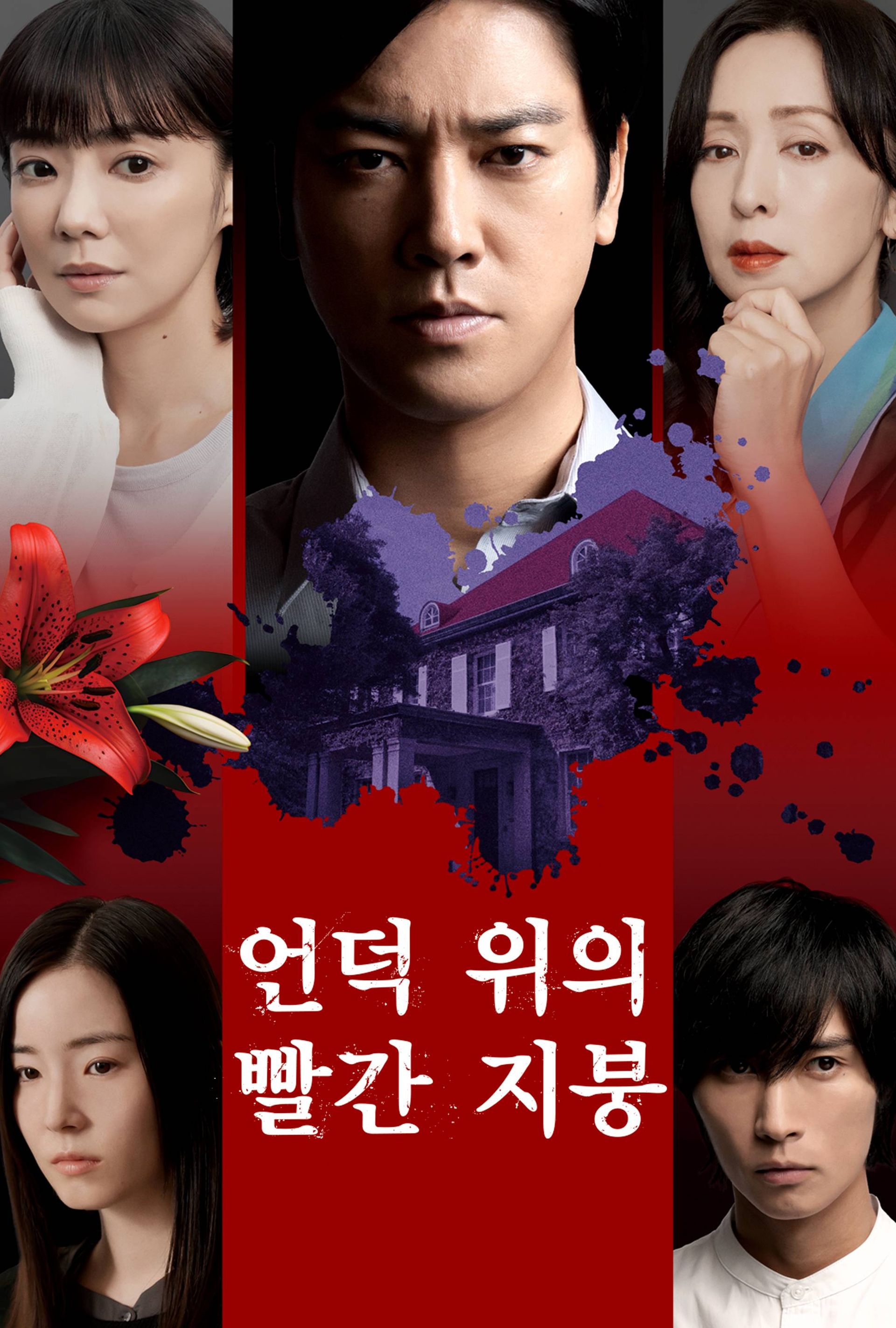 언덕 위의 빨간 지붕