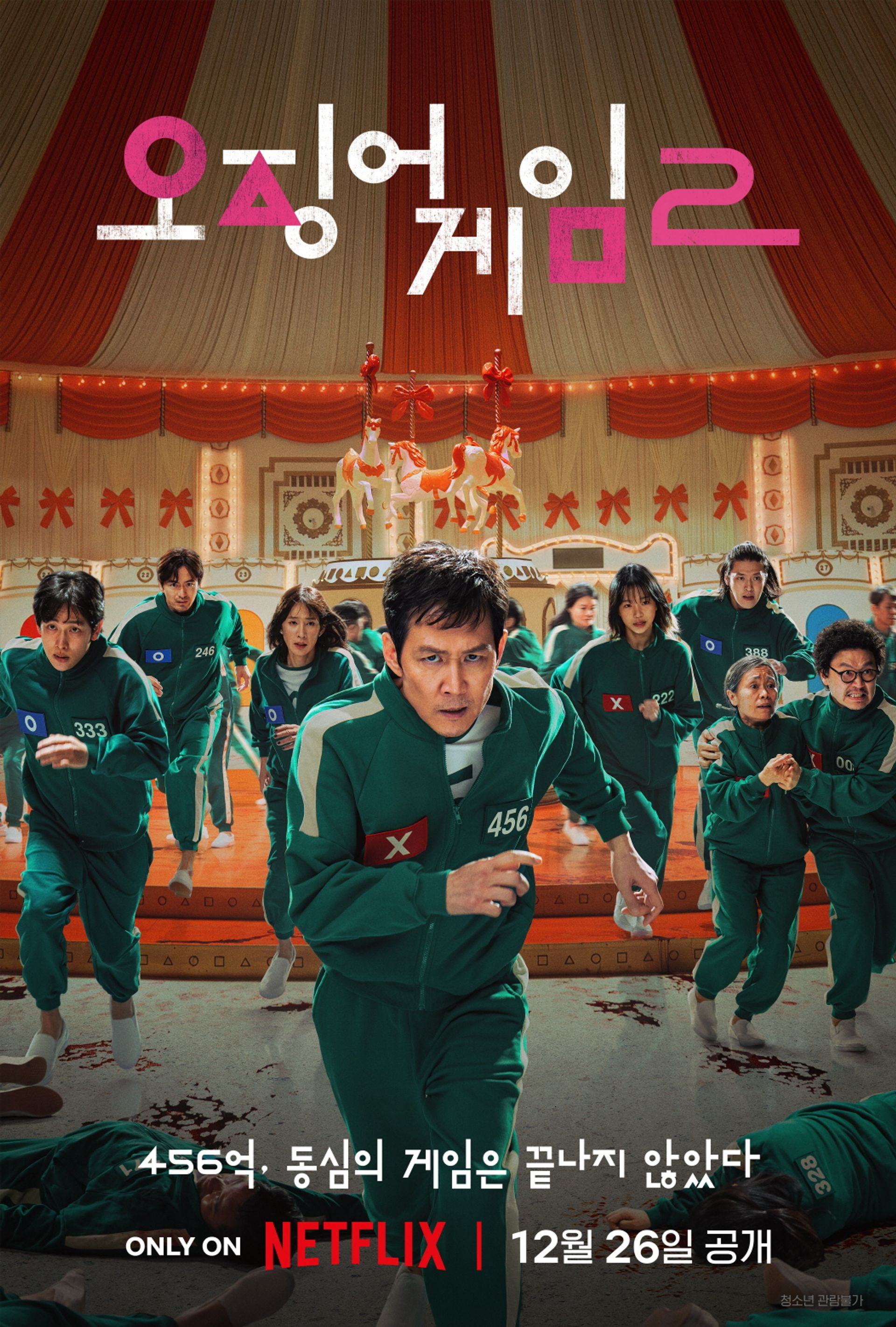 오징어 게임 시즌 2
