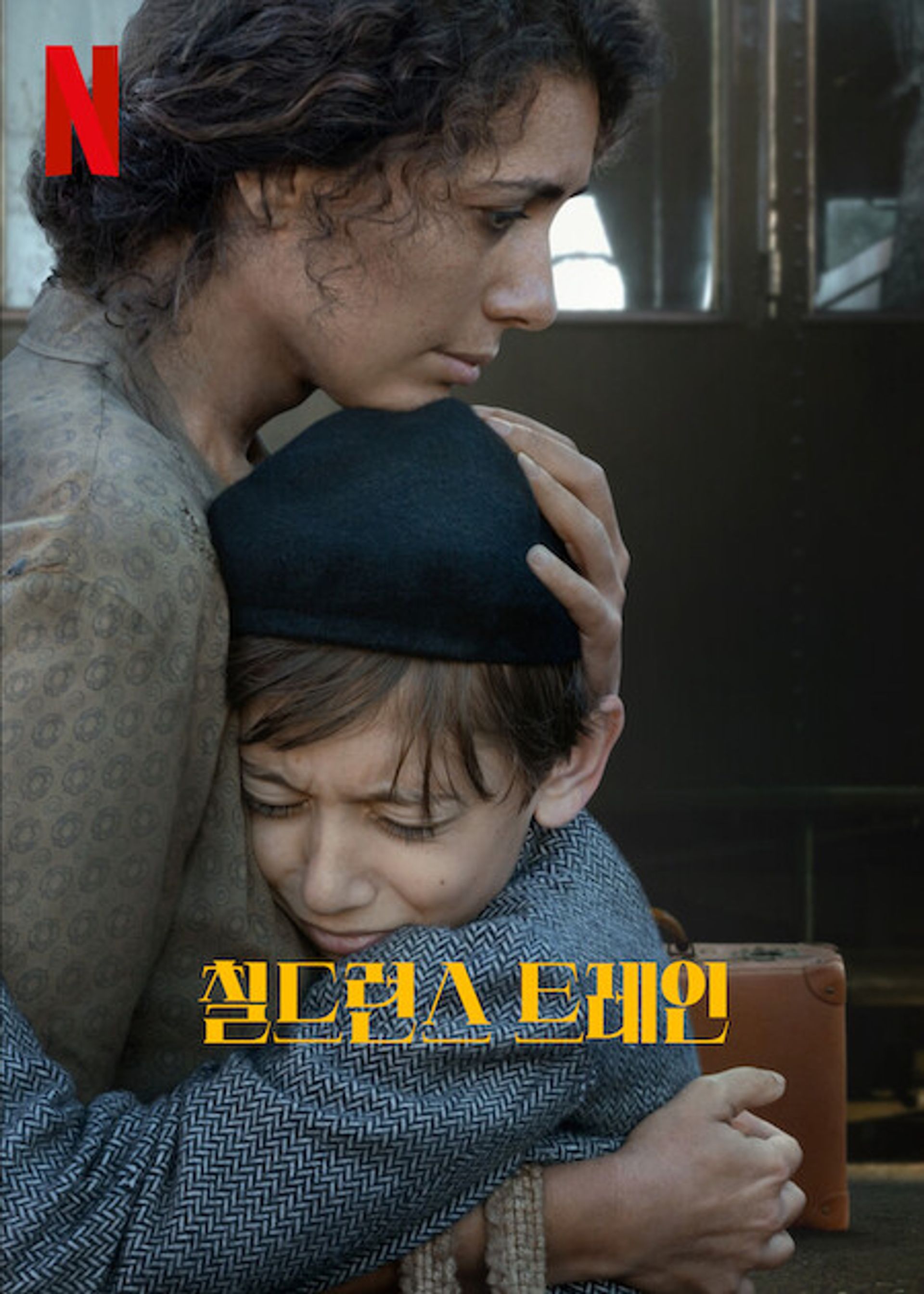 칠드런스 트레인