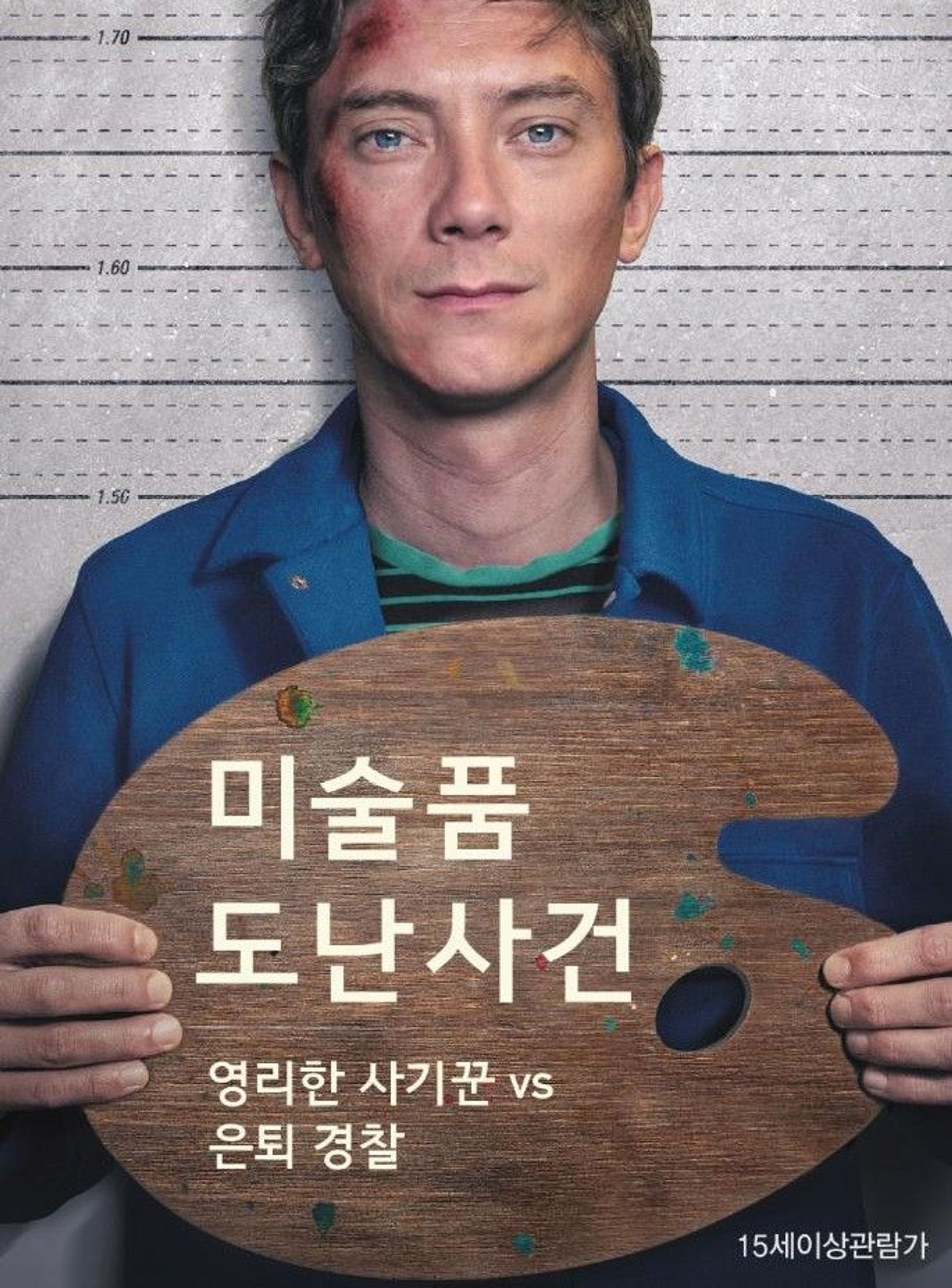 미술품 도난 사건: 영리한 사기꾼 vs 은퇴 경찰