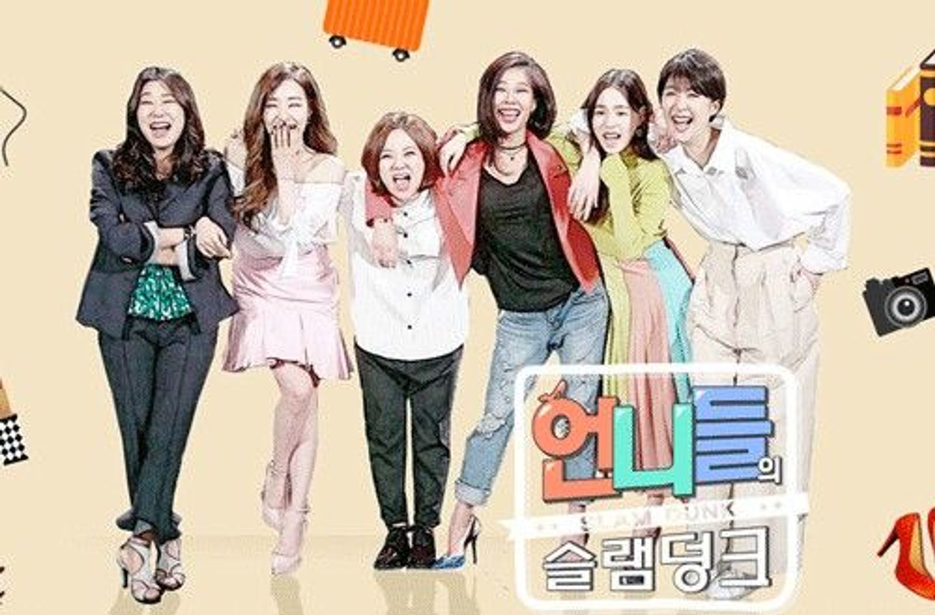 언니들의 슬램덩크