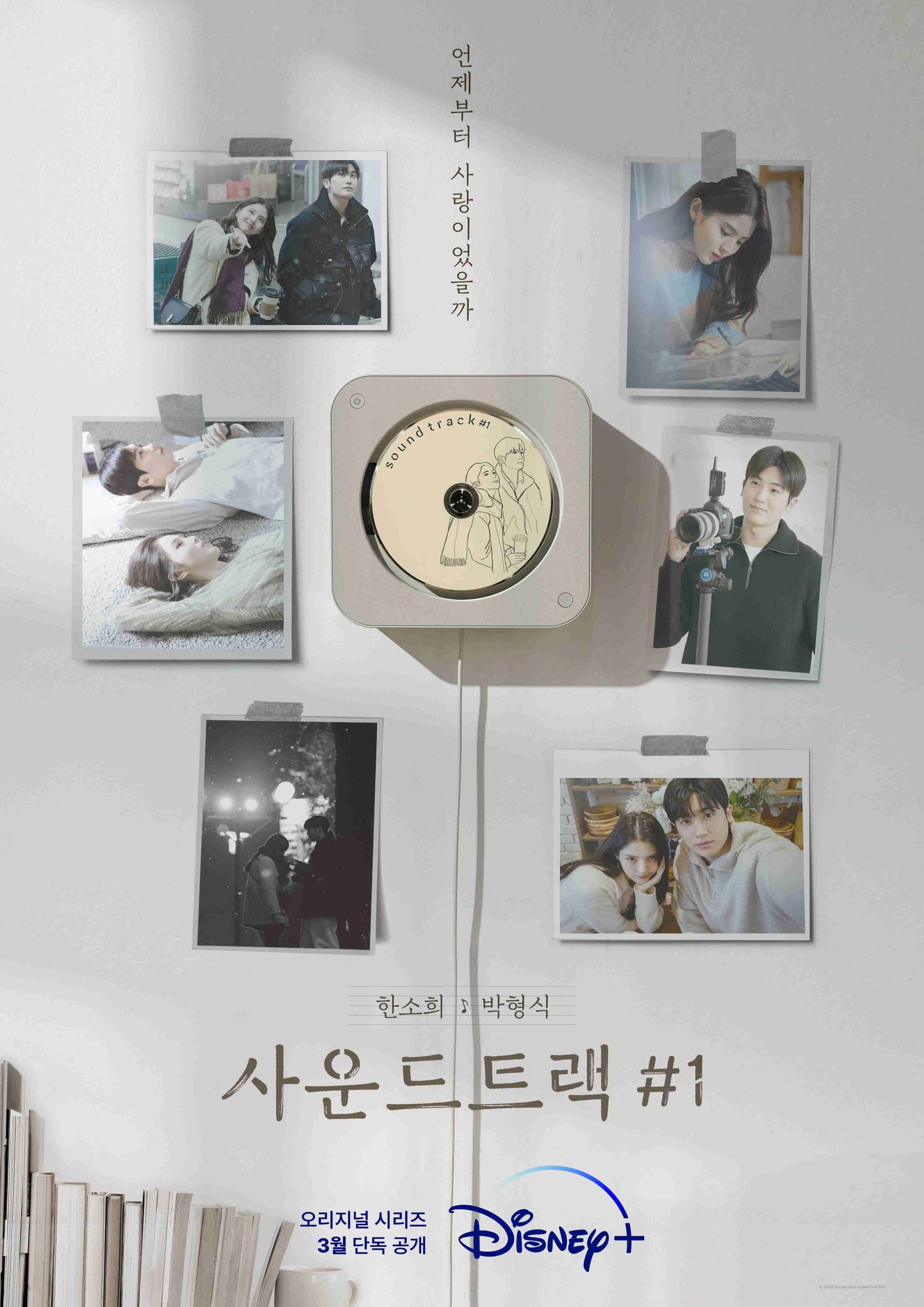 사운드트랙#1