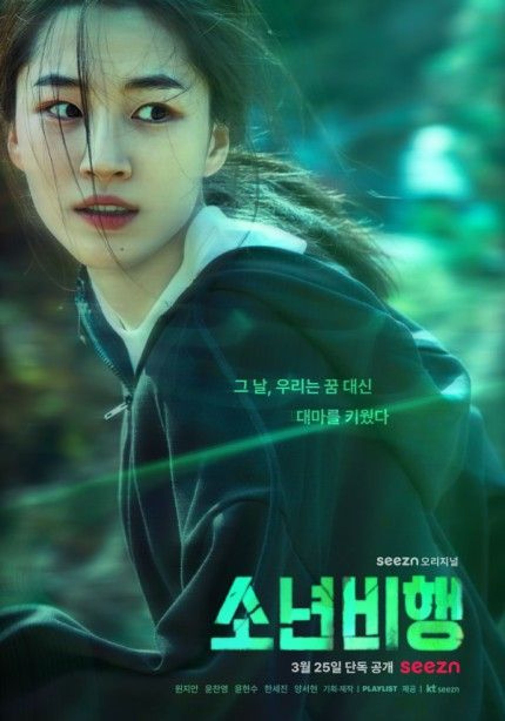 소년비행 시즌 1