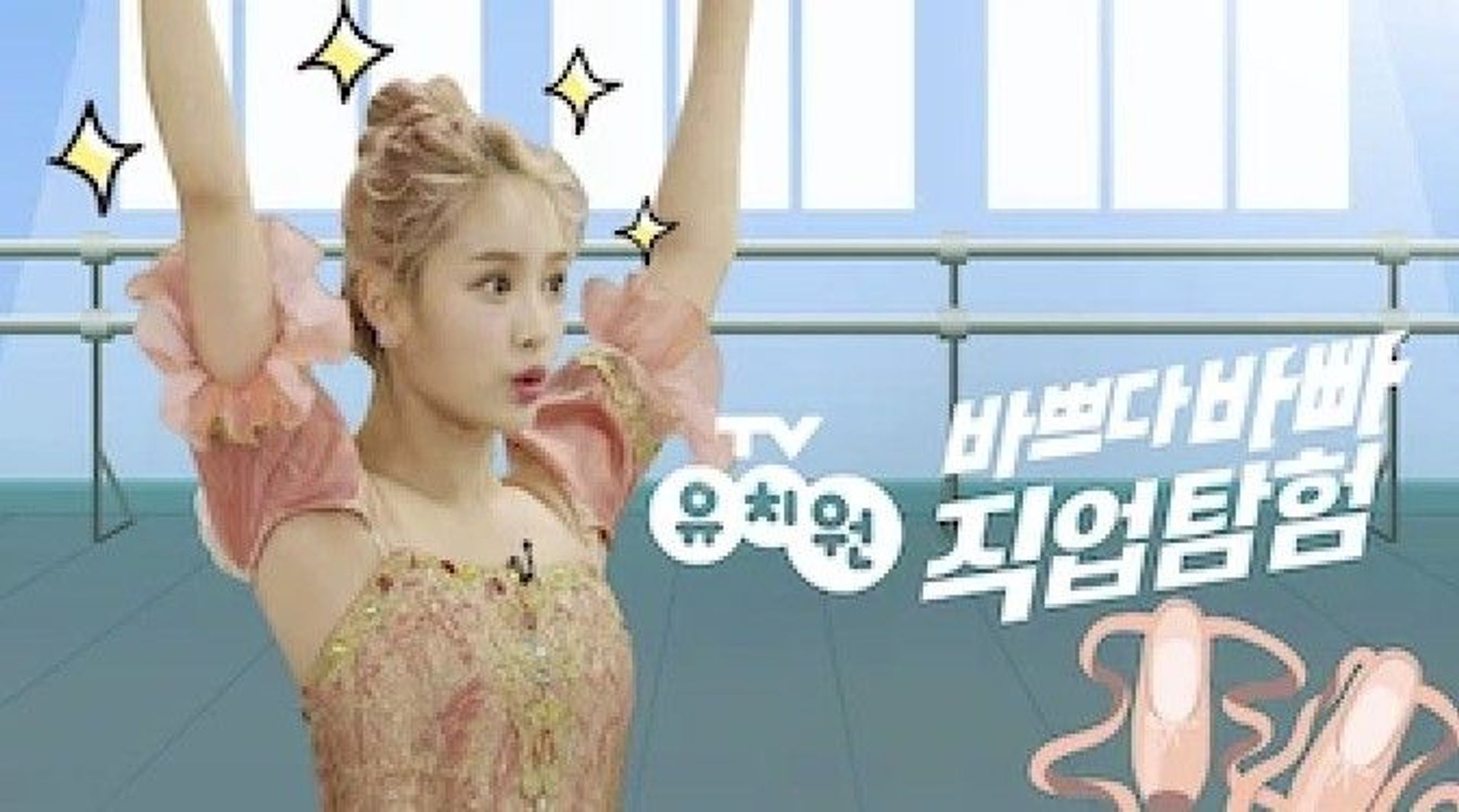 TV유치원: 바쁘다 바빠 직업탐험 시즌 2