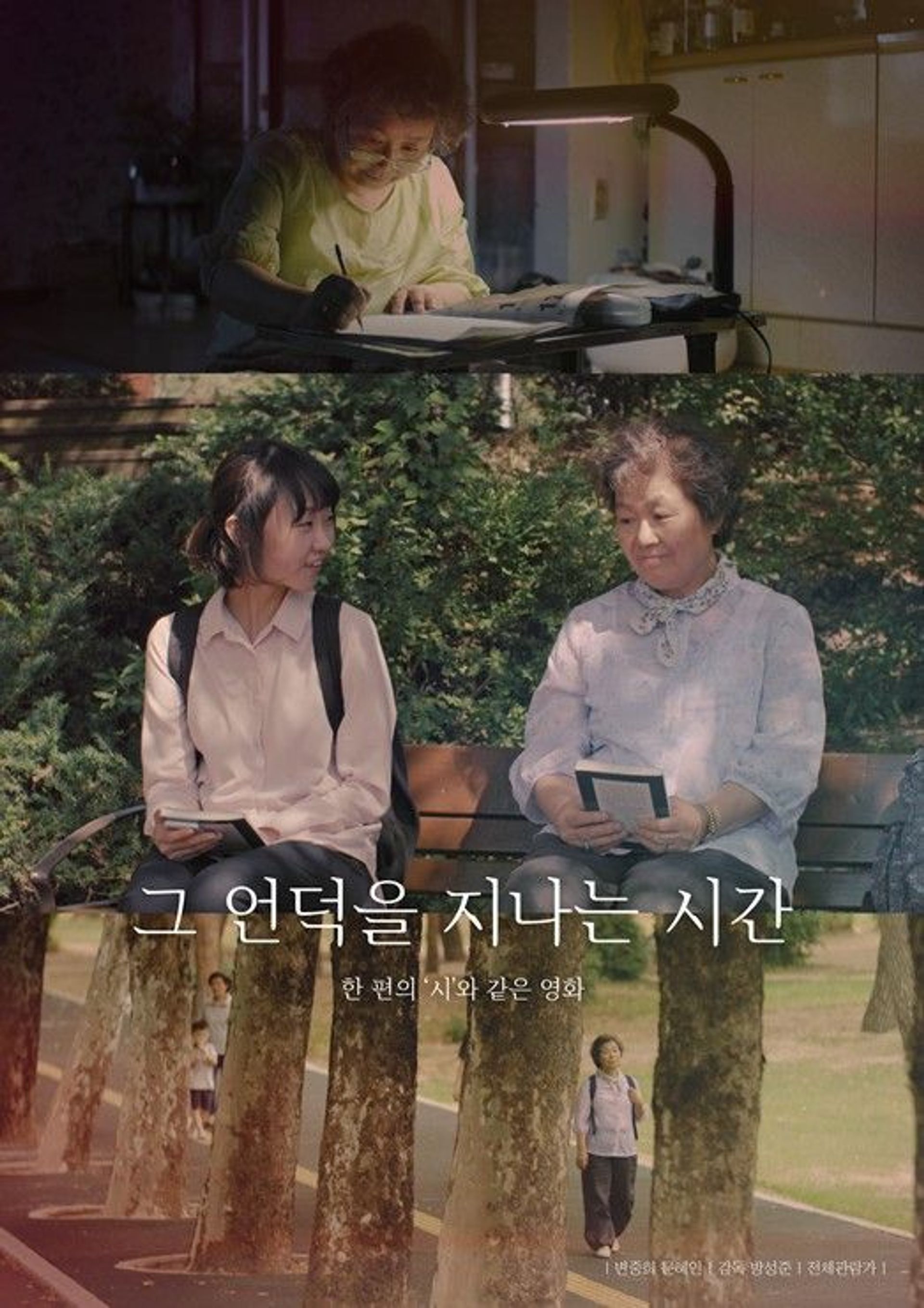 그 언덕을 지나는 시간