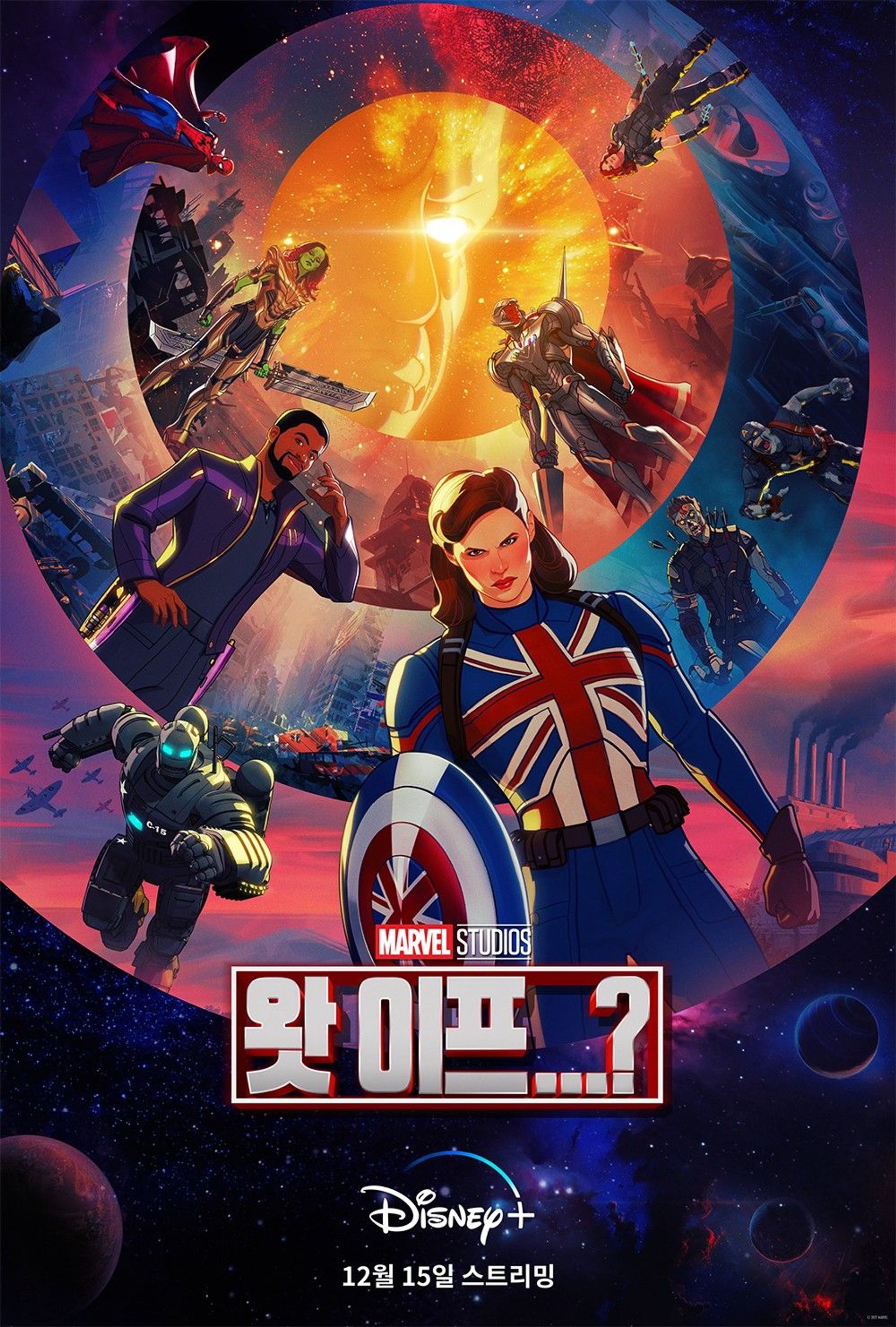 왓 이프...? 시즌 1