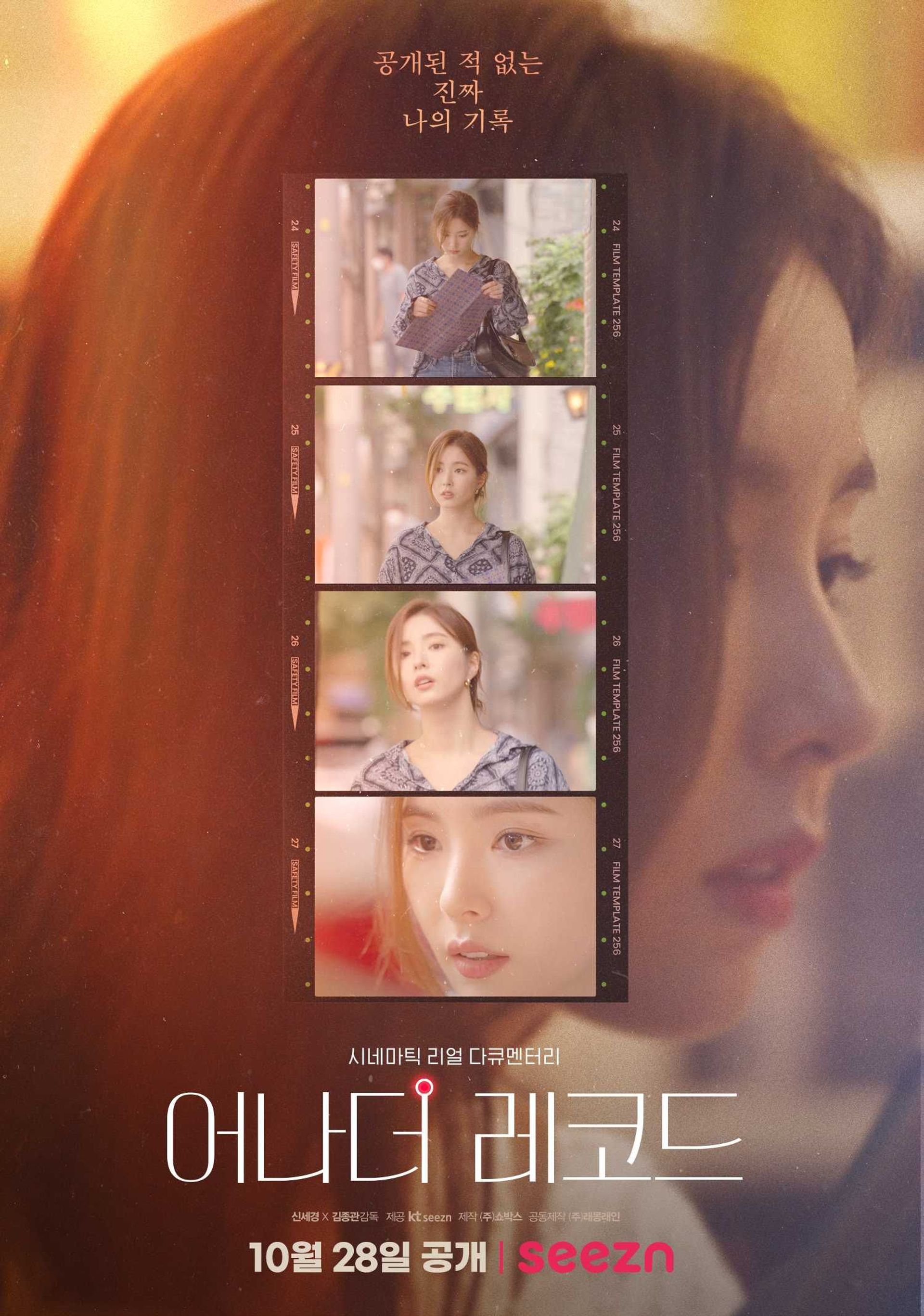 어나더 레코드