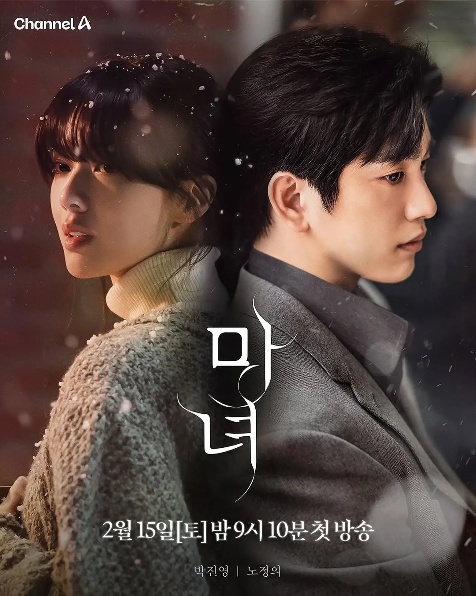 마녀