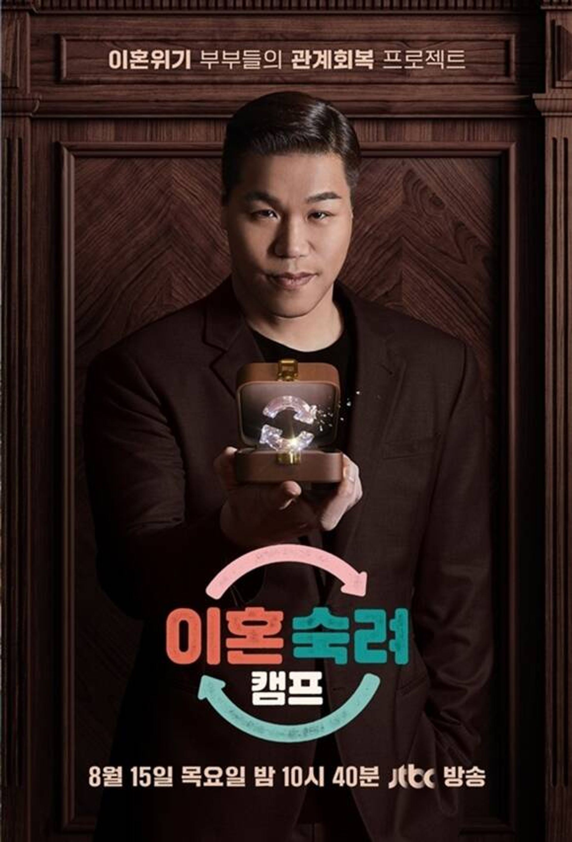 이혼숙려캠프
