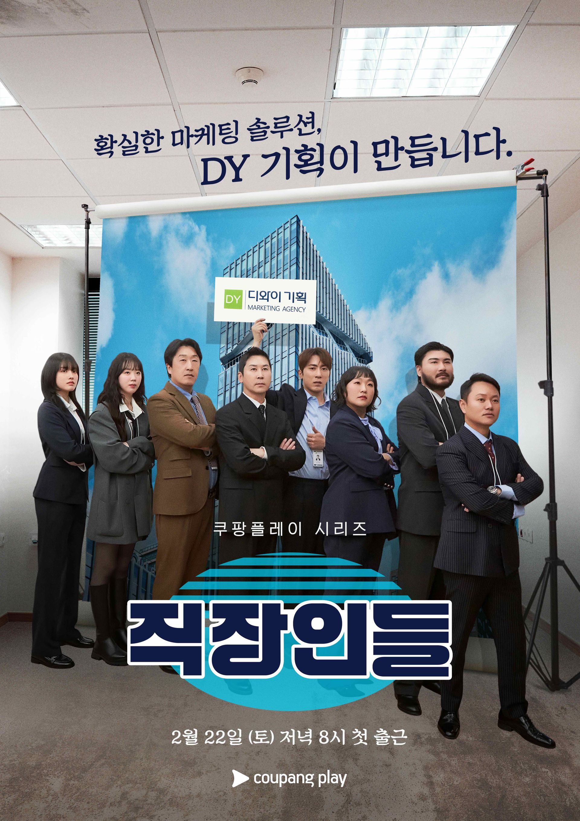 직장인들 시즌 1