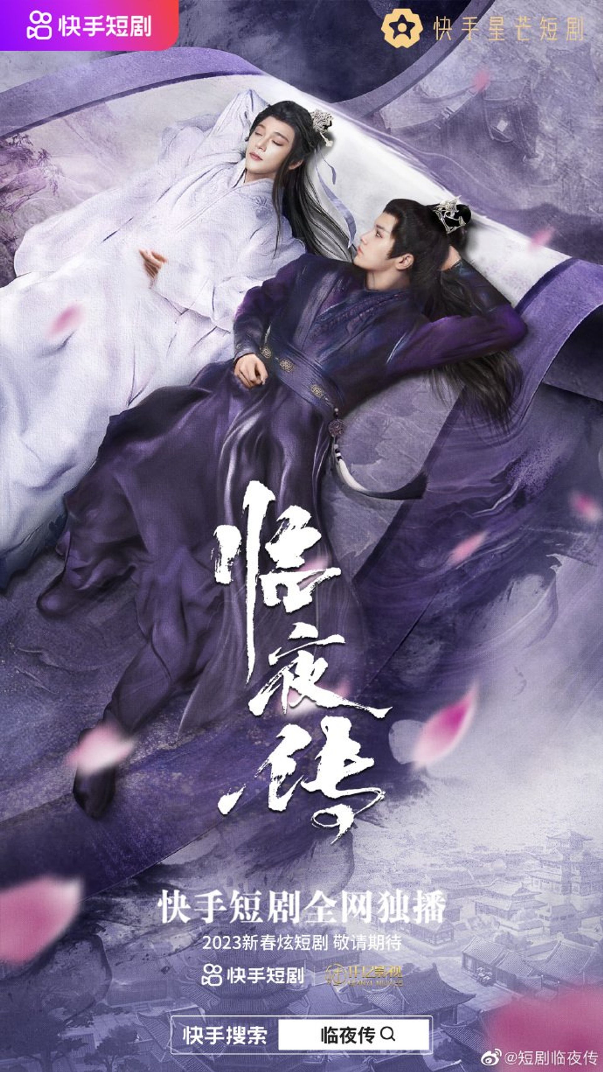 임야전