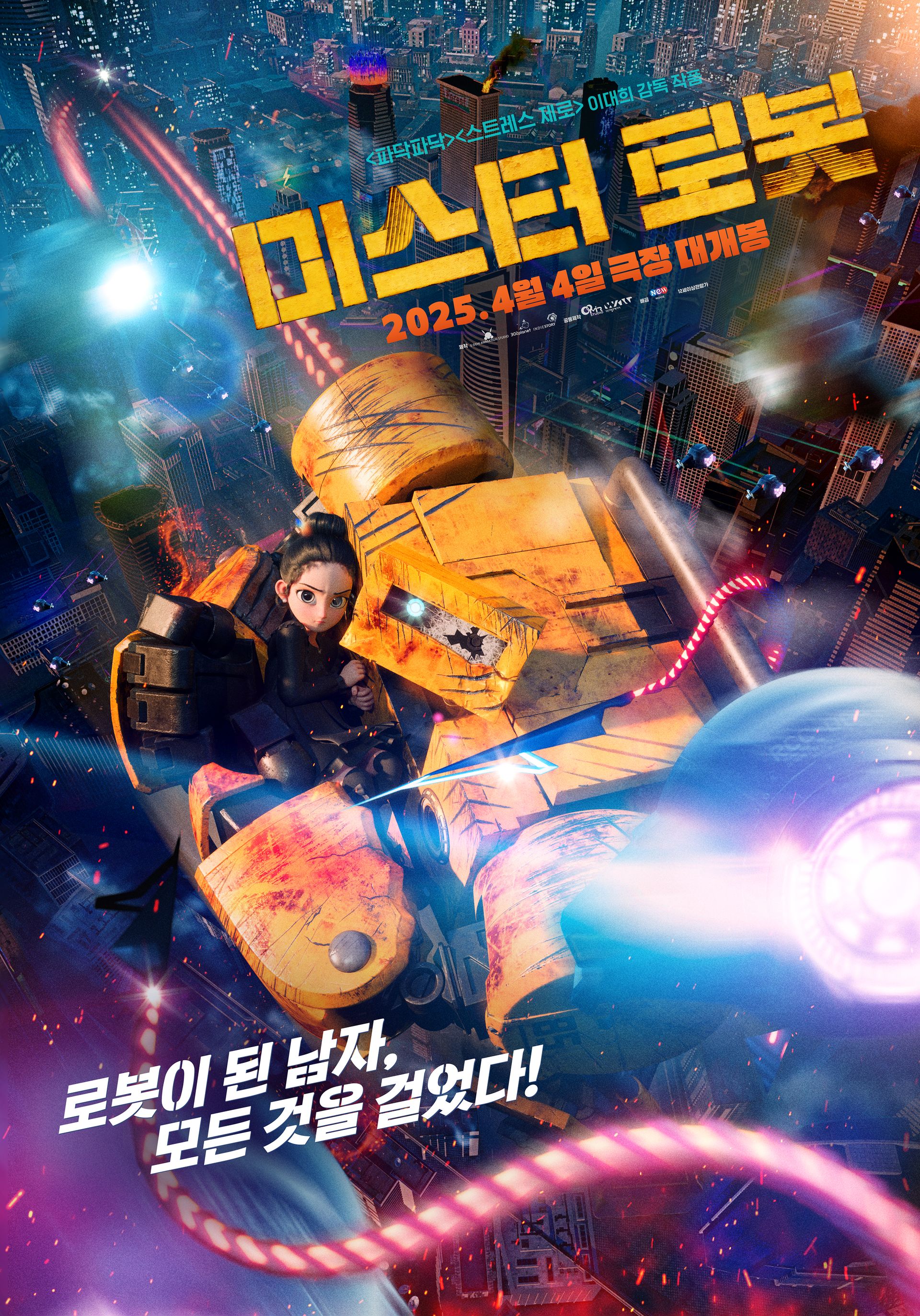 미스터 로봇