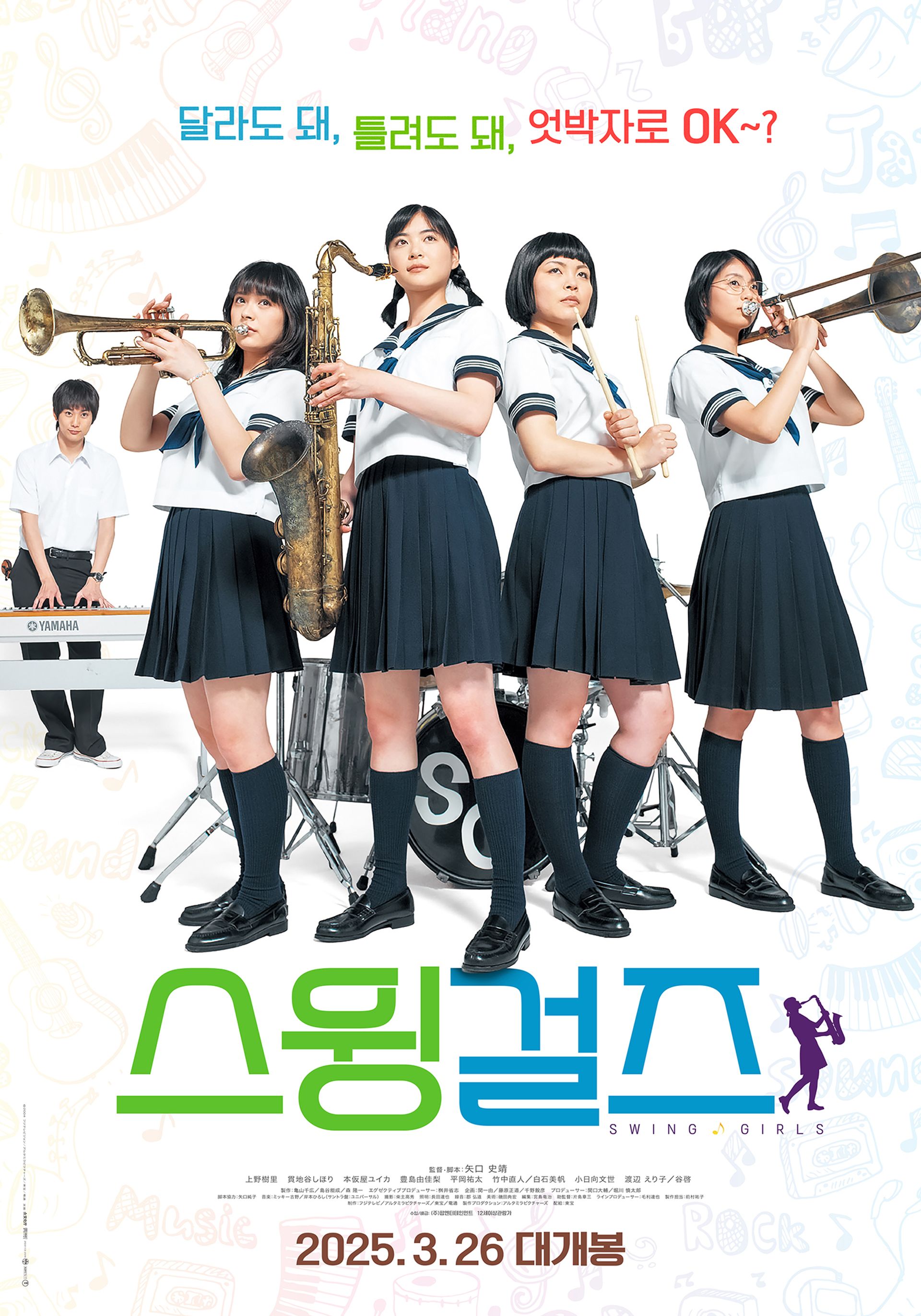 스윙걸즈