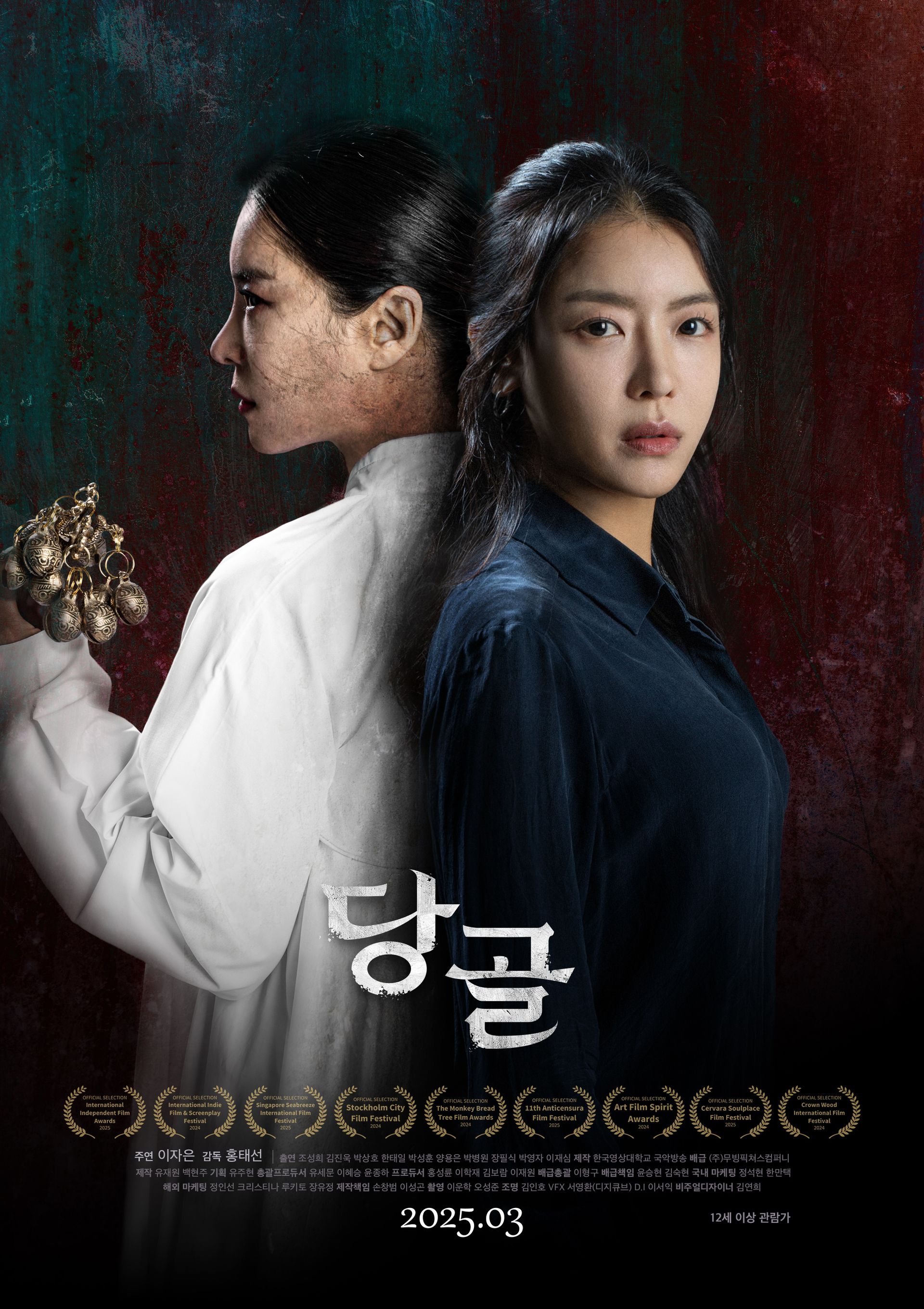 당골