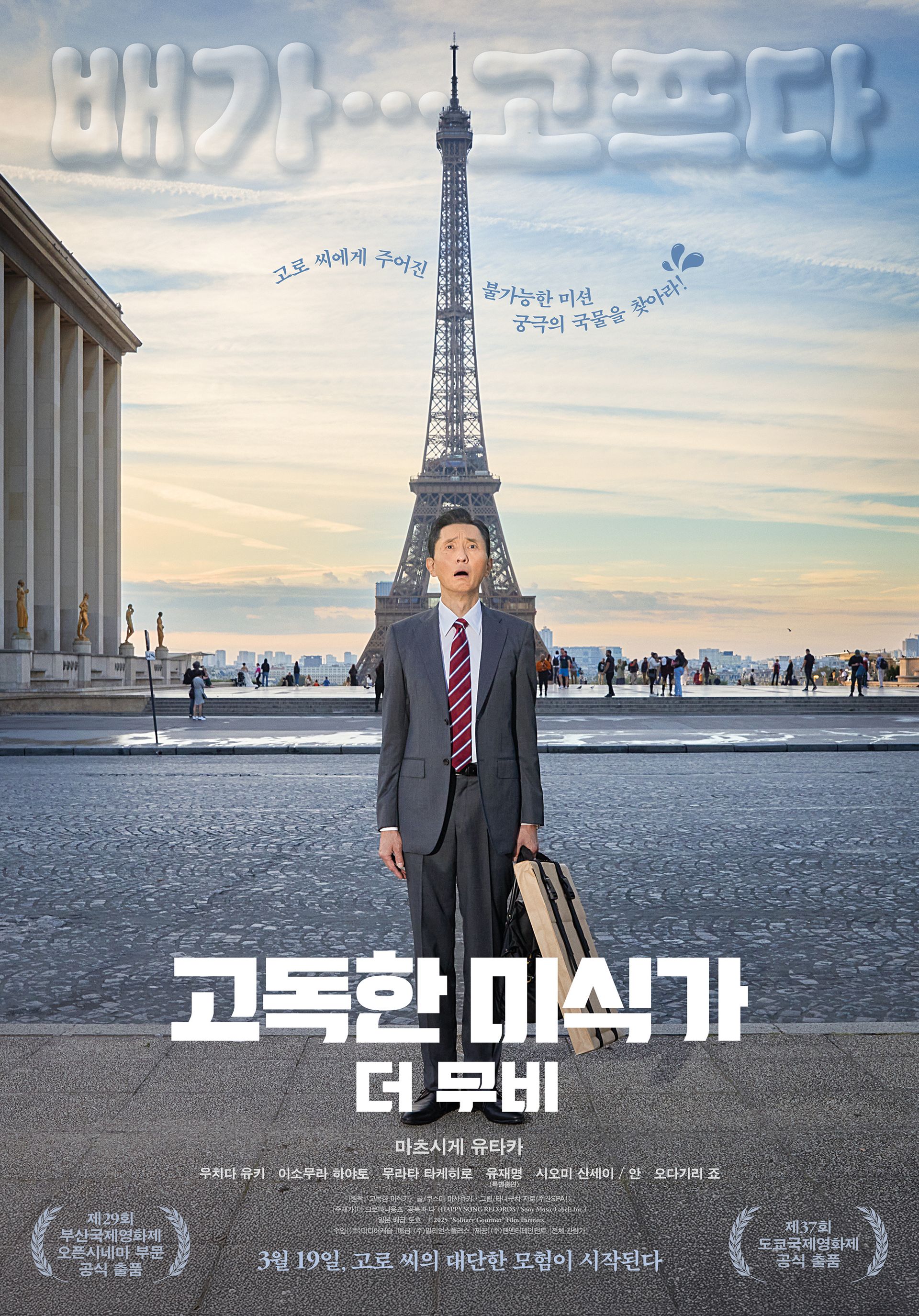 고독한 미식가 더 무비
