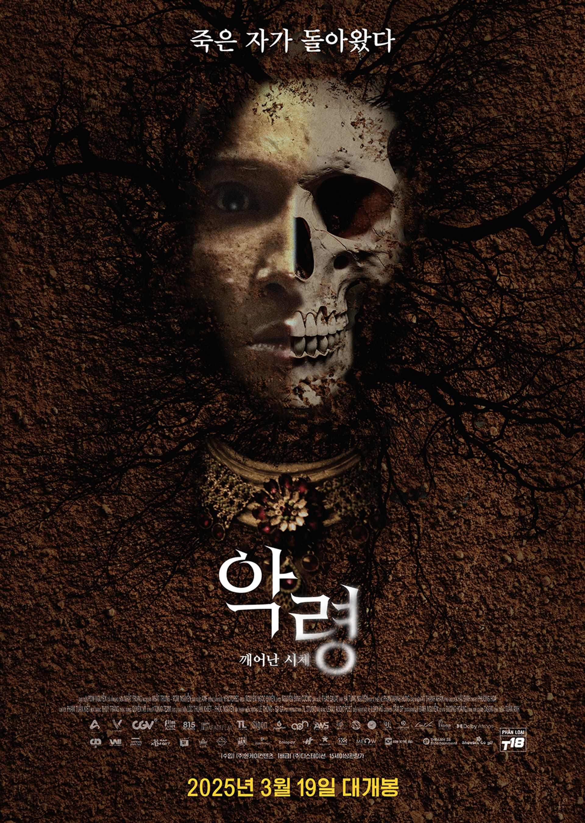 악령: 깨어난 시체