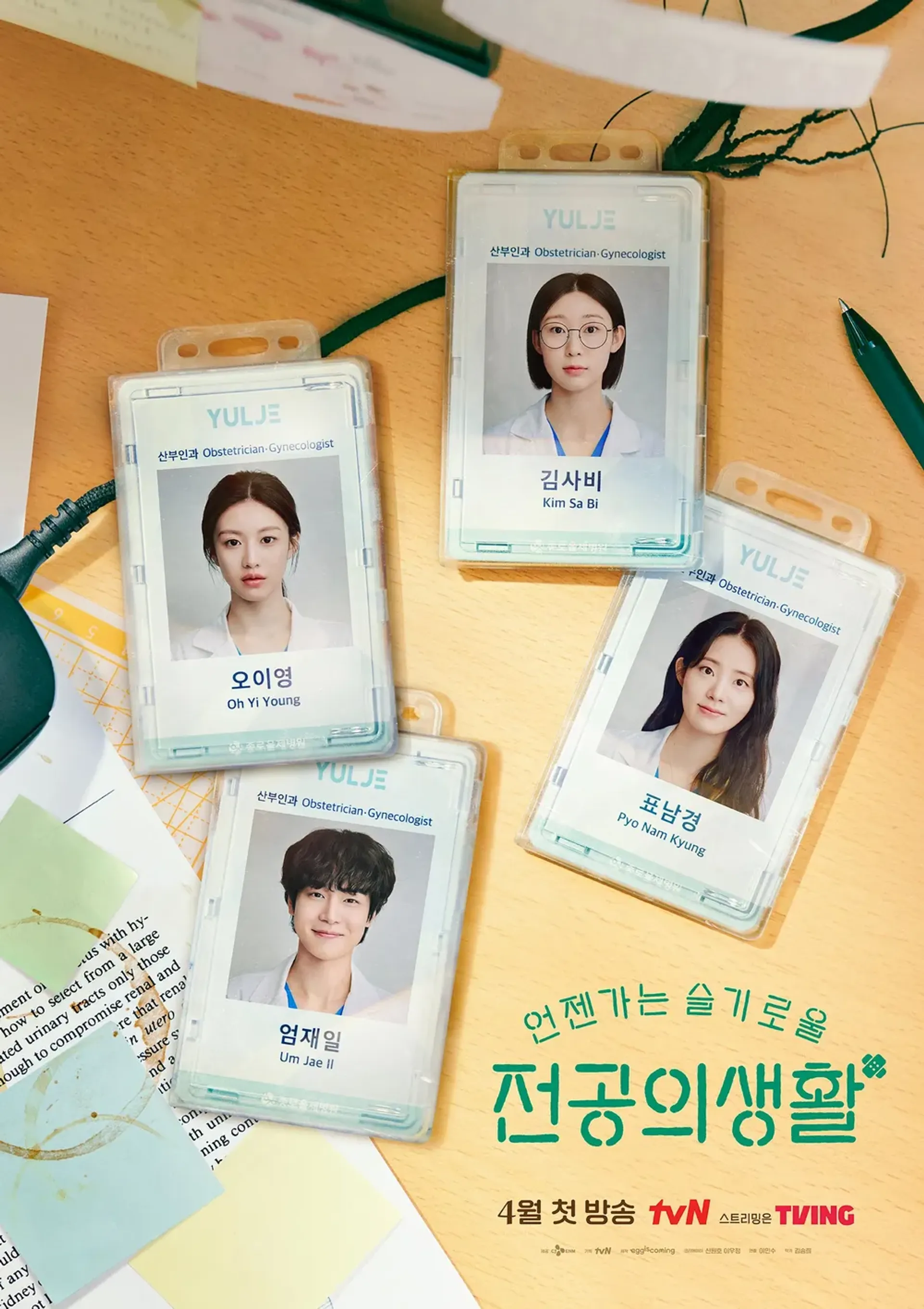 언젠가는 슬기로울 전공의생활