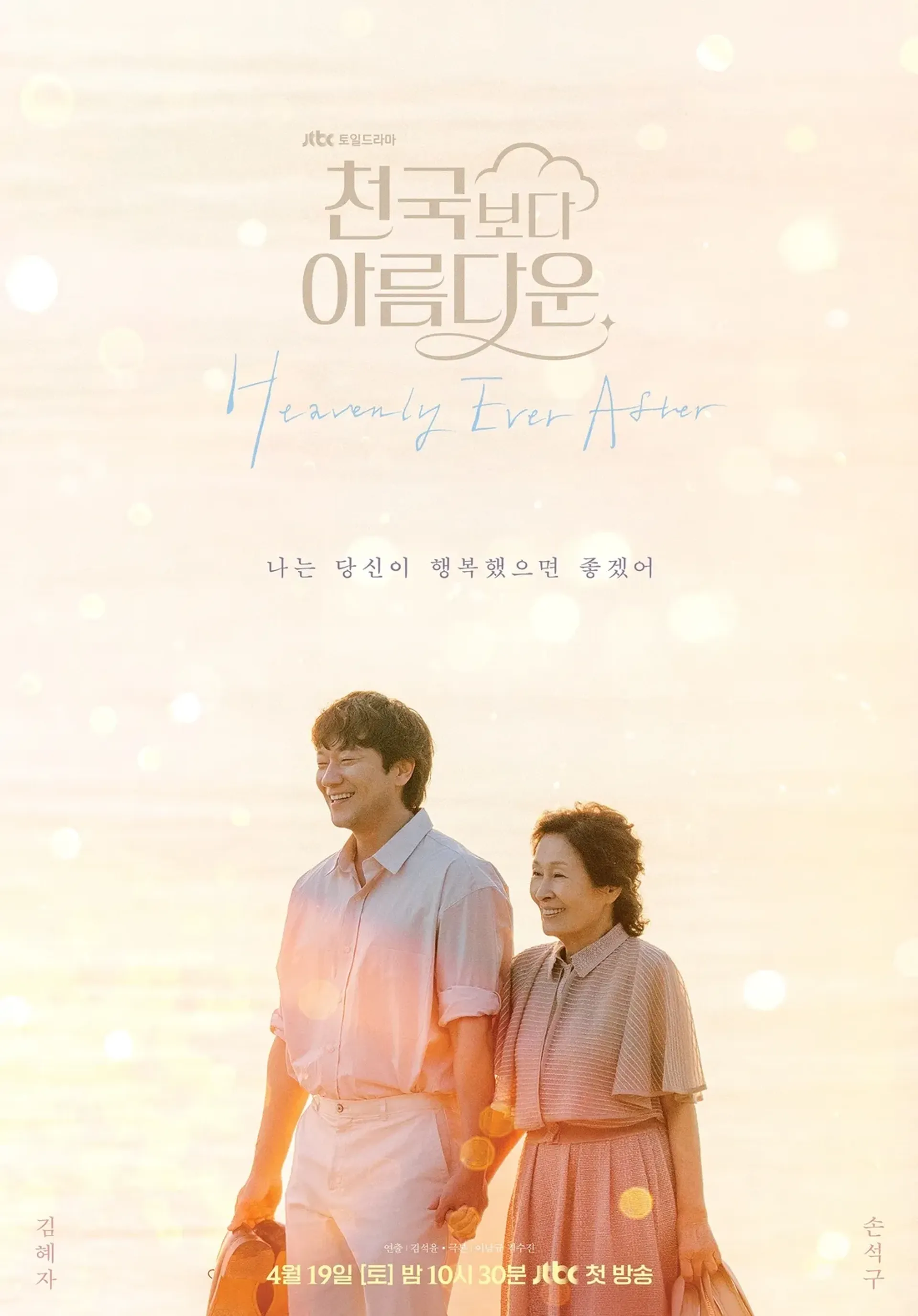 천국보다 아름다운
