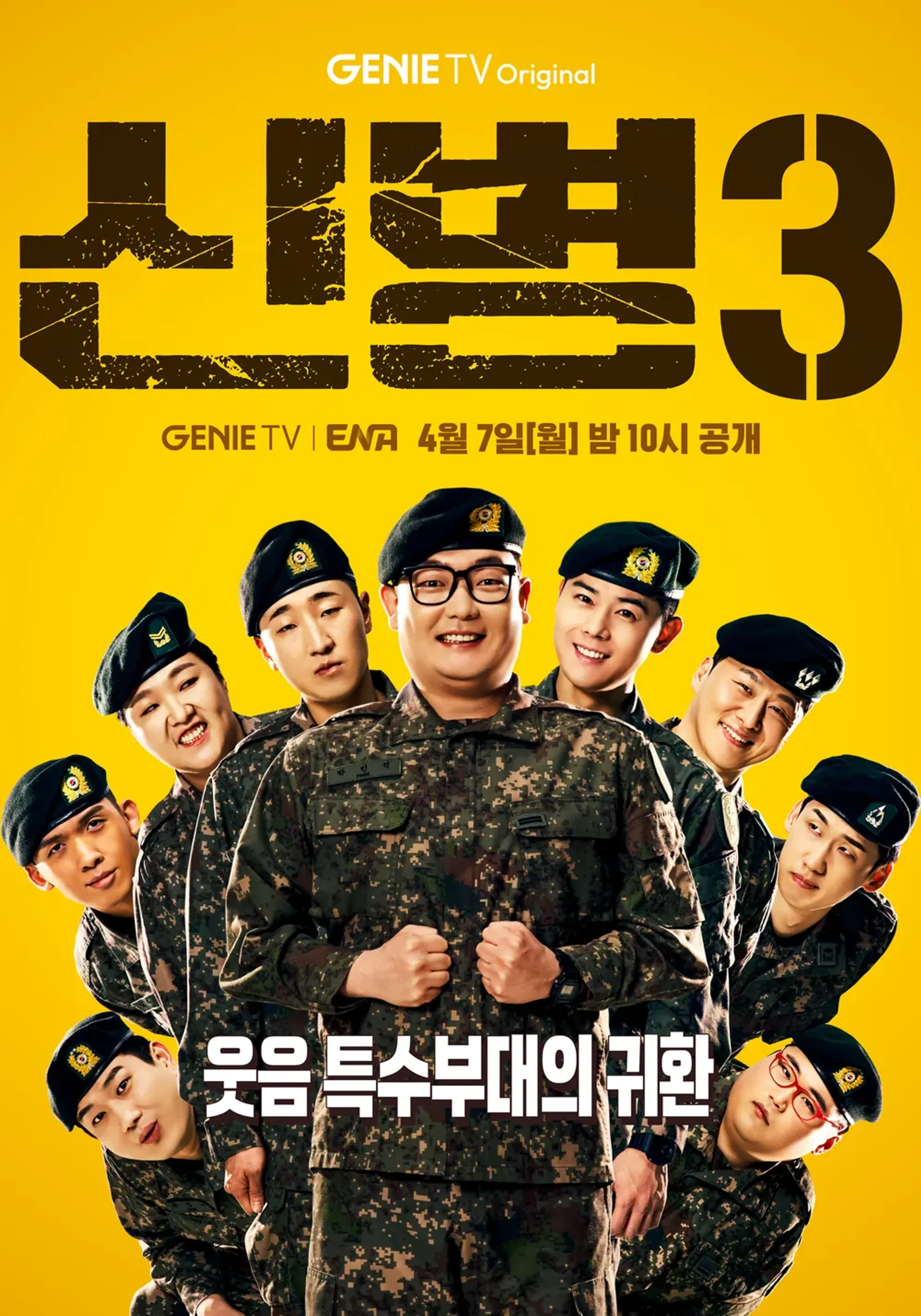 신병 시즌 3