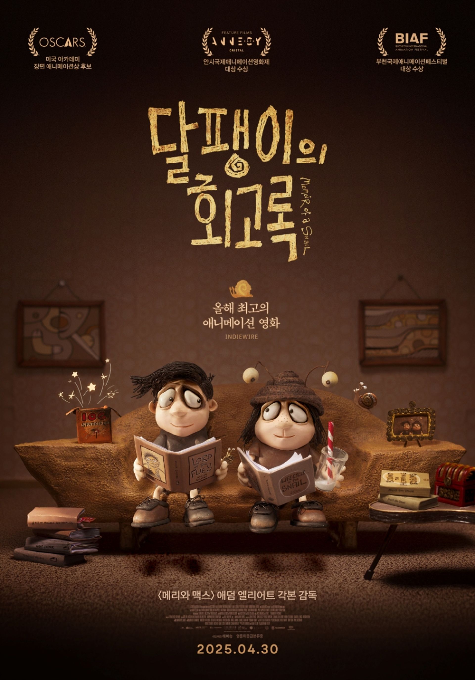 달팽이의 회고록