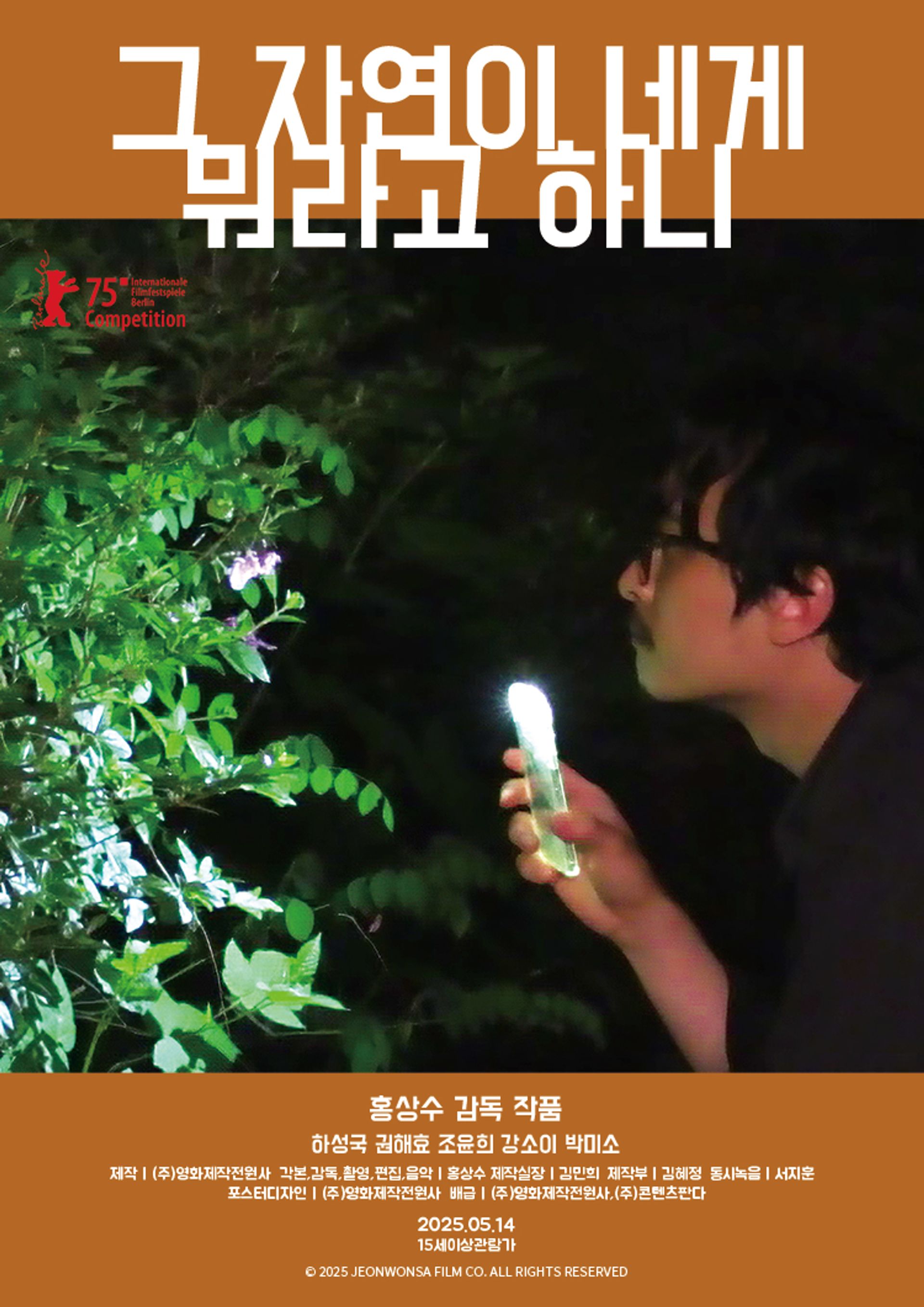 그 자연이 네게 뭐라고 하니