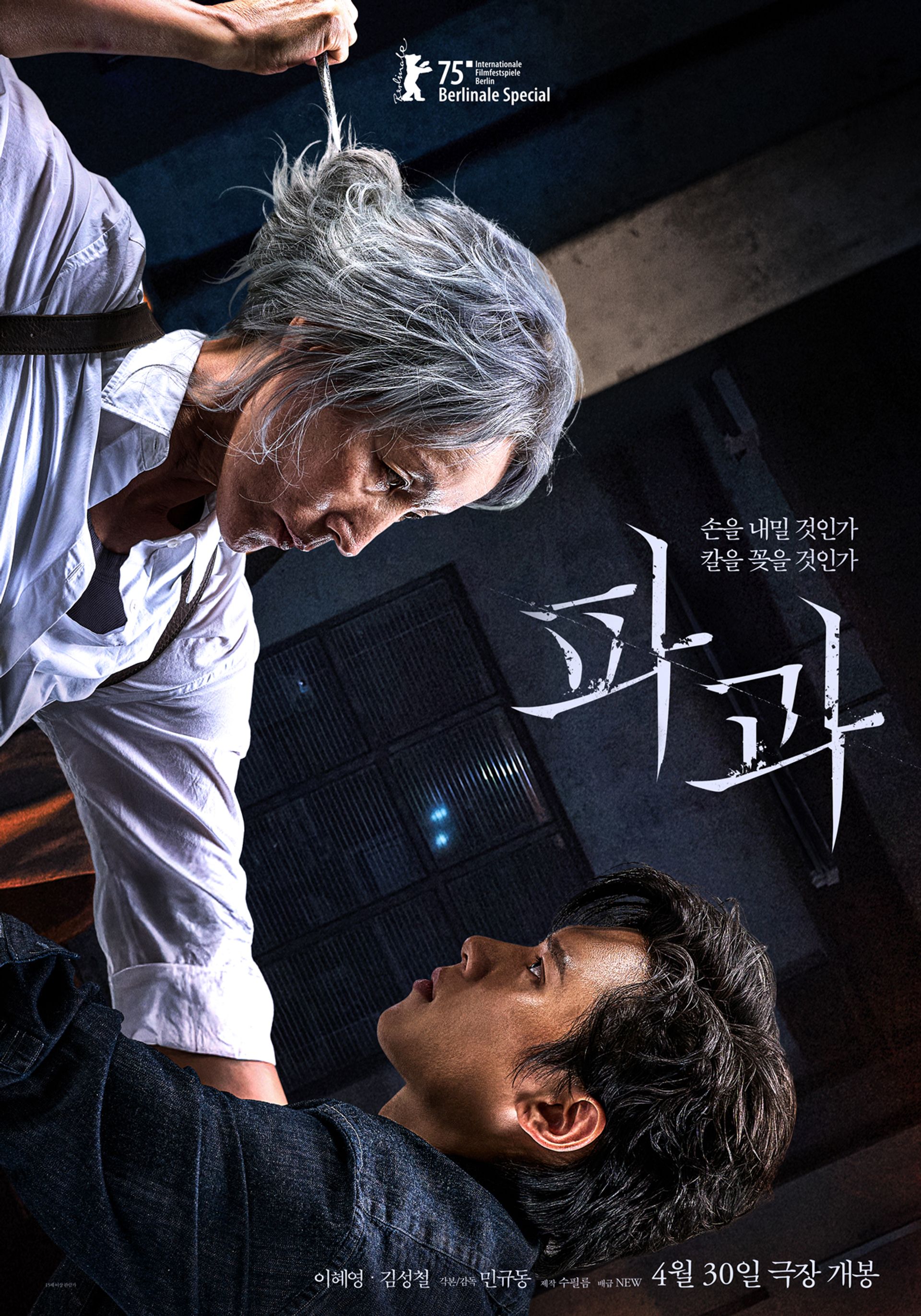 파과